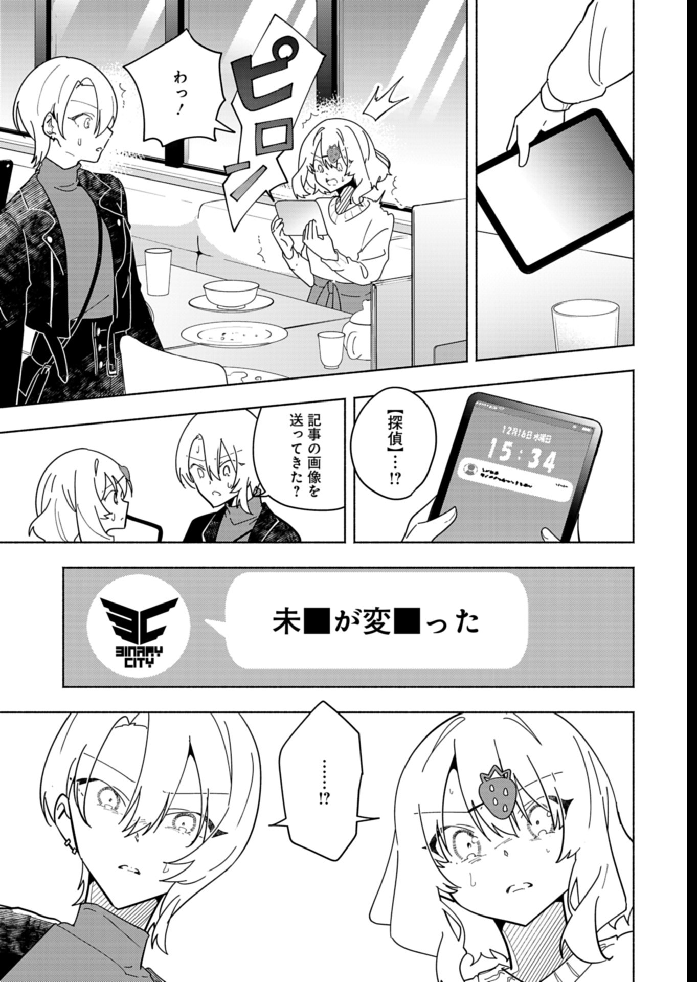 PROJECT COLD case 614 Strawberry and Secrets Chapter 7 25ページ