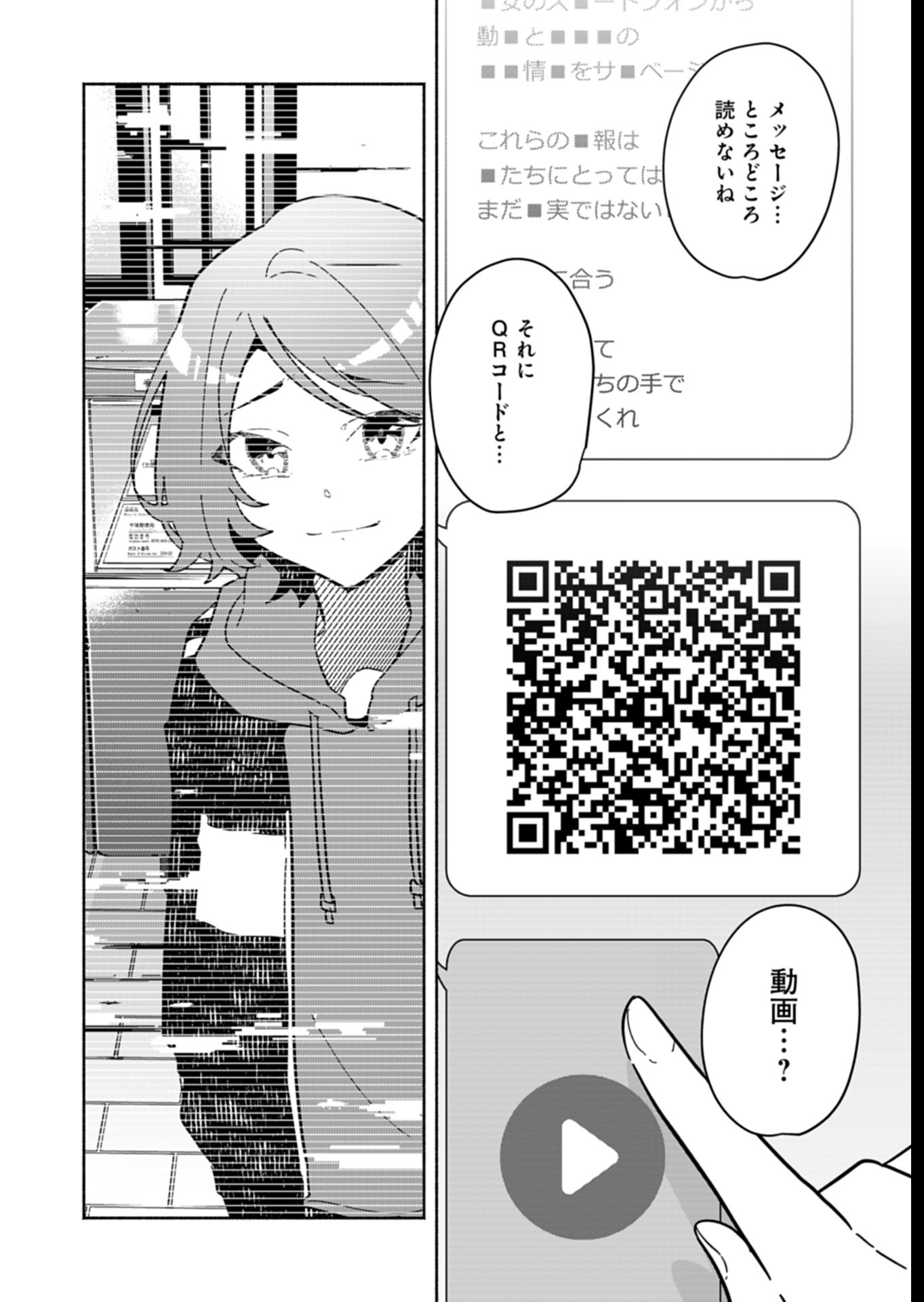 PROJECT COLD case 614 Strawberry and Secrets Chapter 7 26ページ