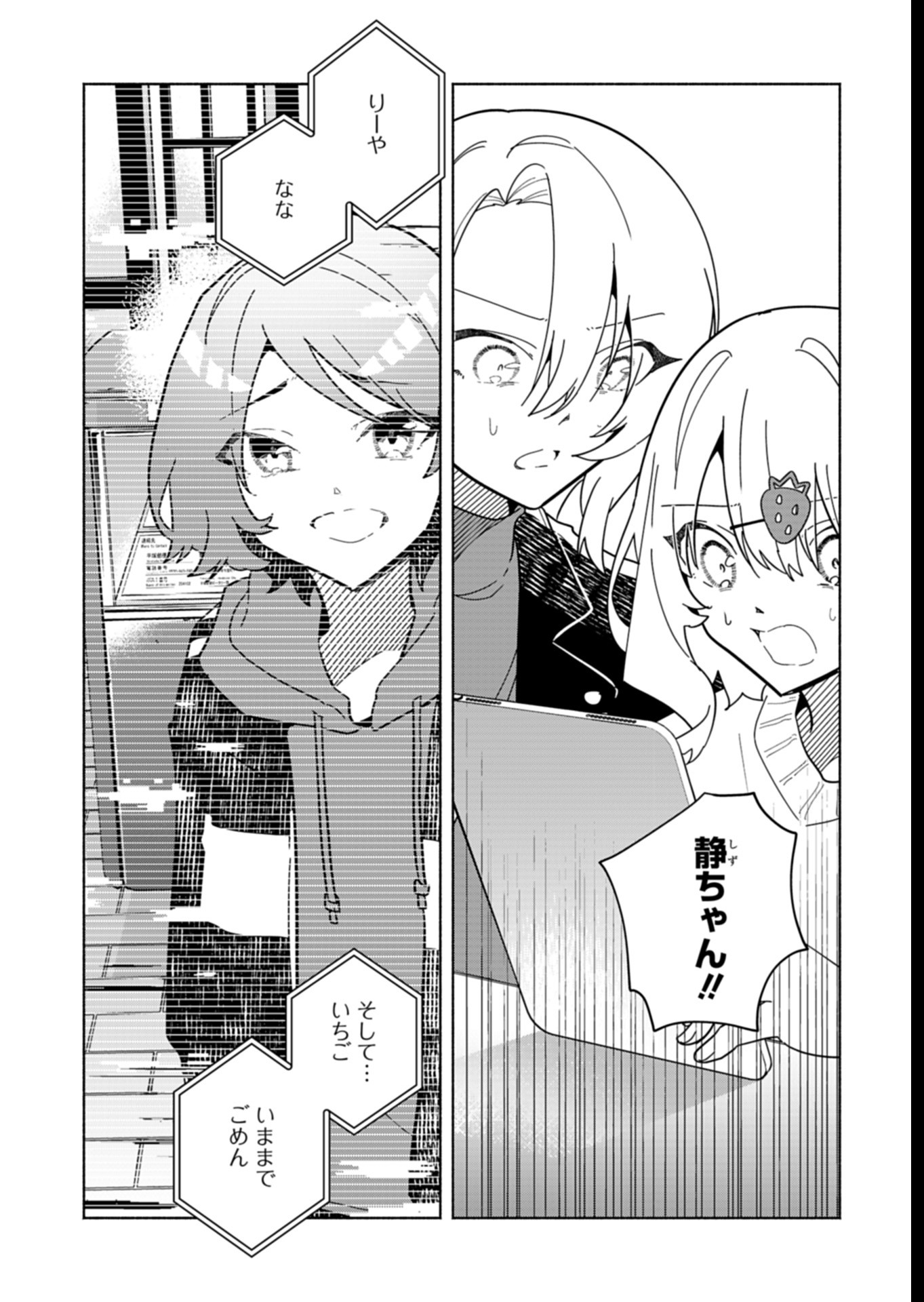 PROJECT COLD case 614 Strawberry and Secrets Chapter 7 27ページ