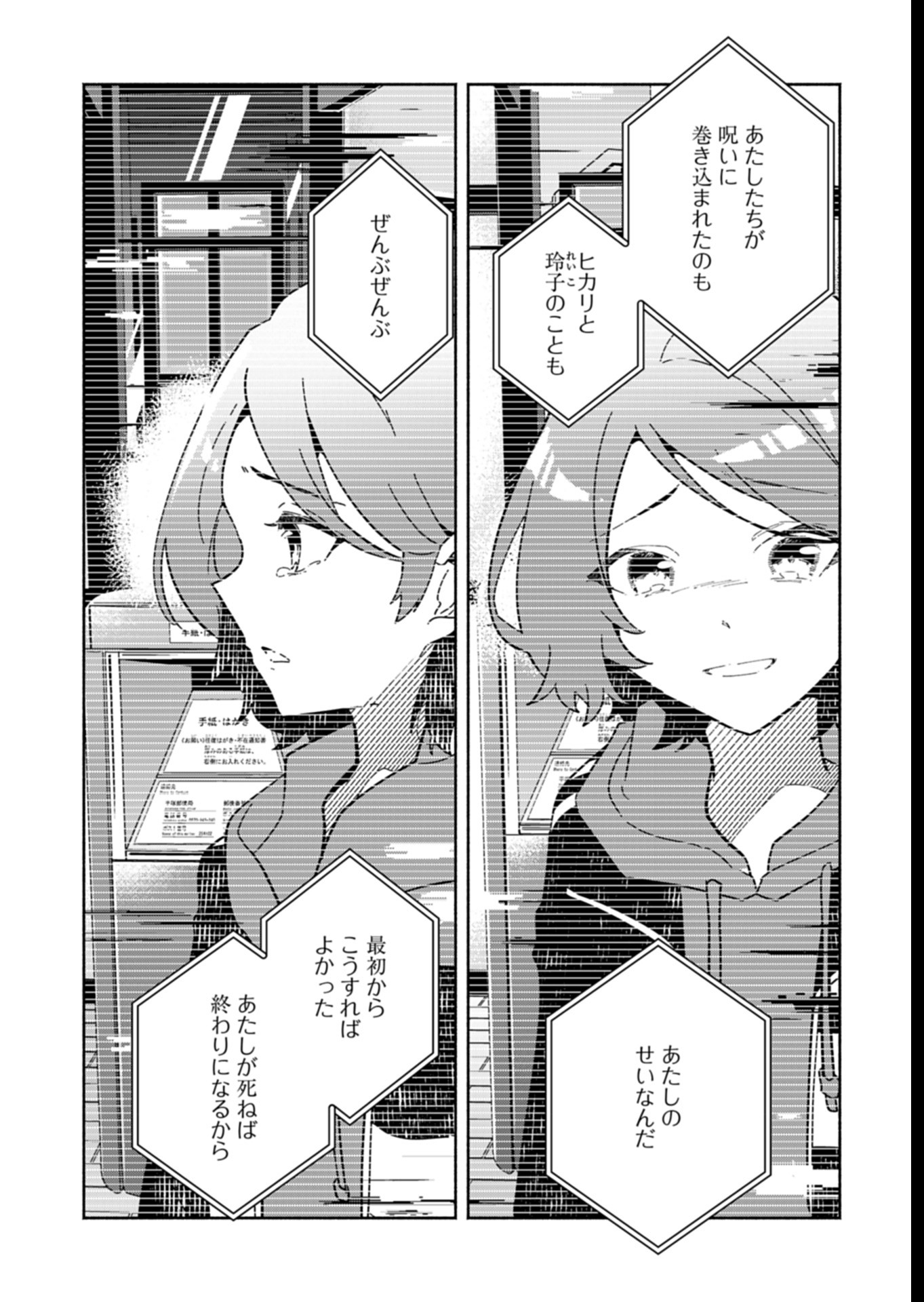 PROJECT COLD case 614 Strawberry and Secrets Chapter 7 28ページ
