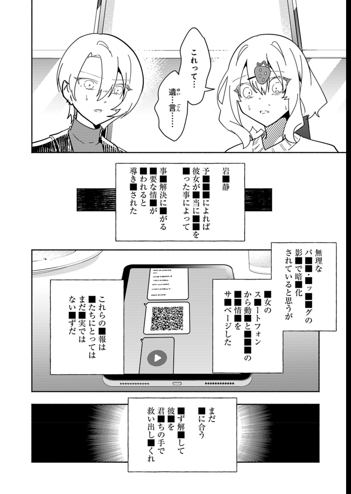 PROJECT COLD case 614 Strawberry and Secrets Chapter 7 30ページ
