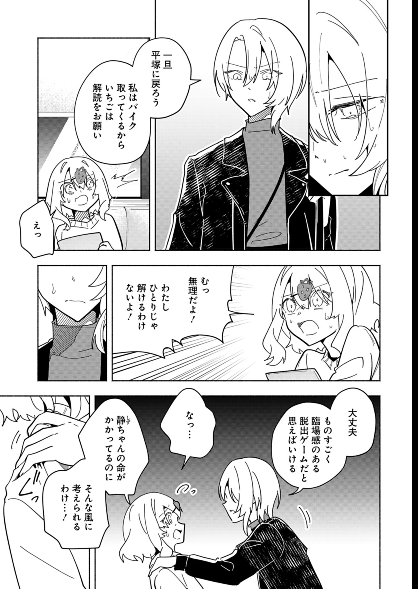 PROJECT COLD case 614 Strawberry and Secrets Chapter 7 31ページ