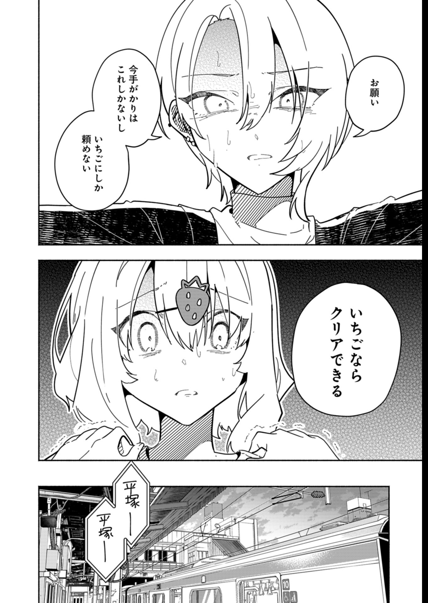 PROJECT COLD case 614 Strawberry and Secrets Chapter 7 32ページ