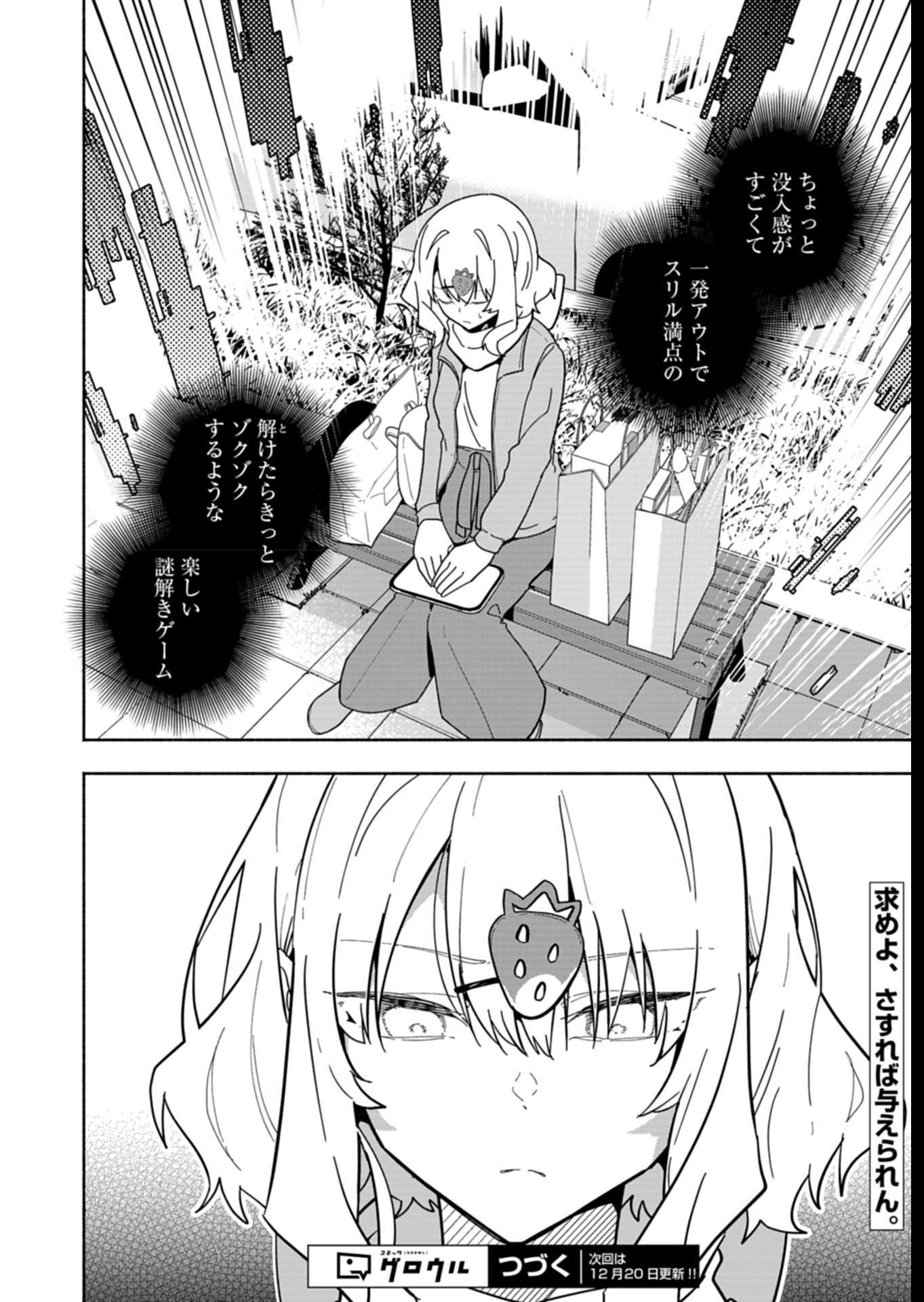 PROJECT COLD case 614 Strawberry and Secrets Chapter 7 34ページ