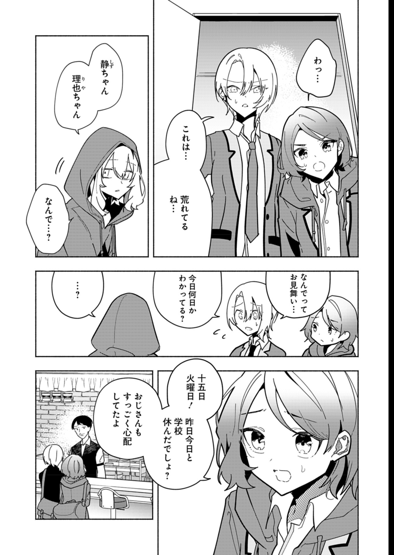 PROJECT COLD case 614 Strawberry and Secrets Chapter 7 5ページ