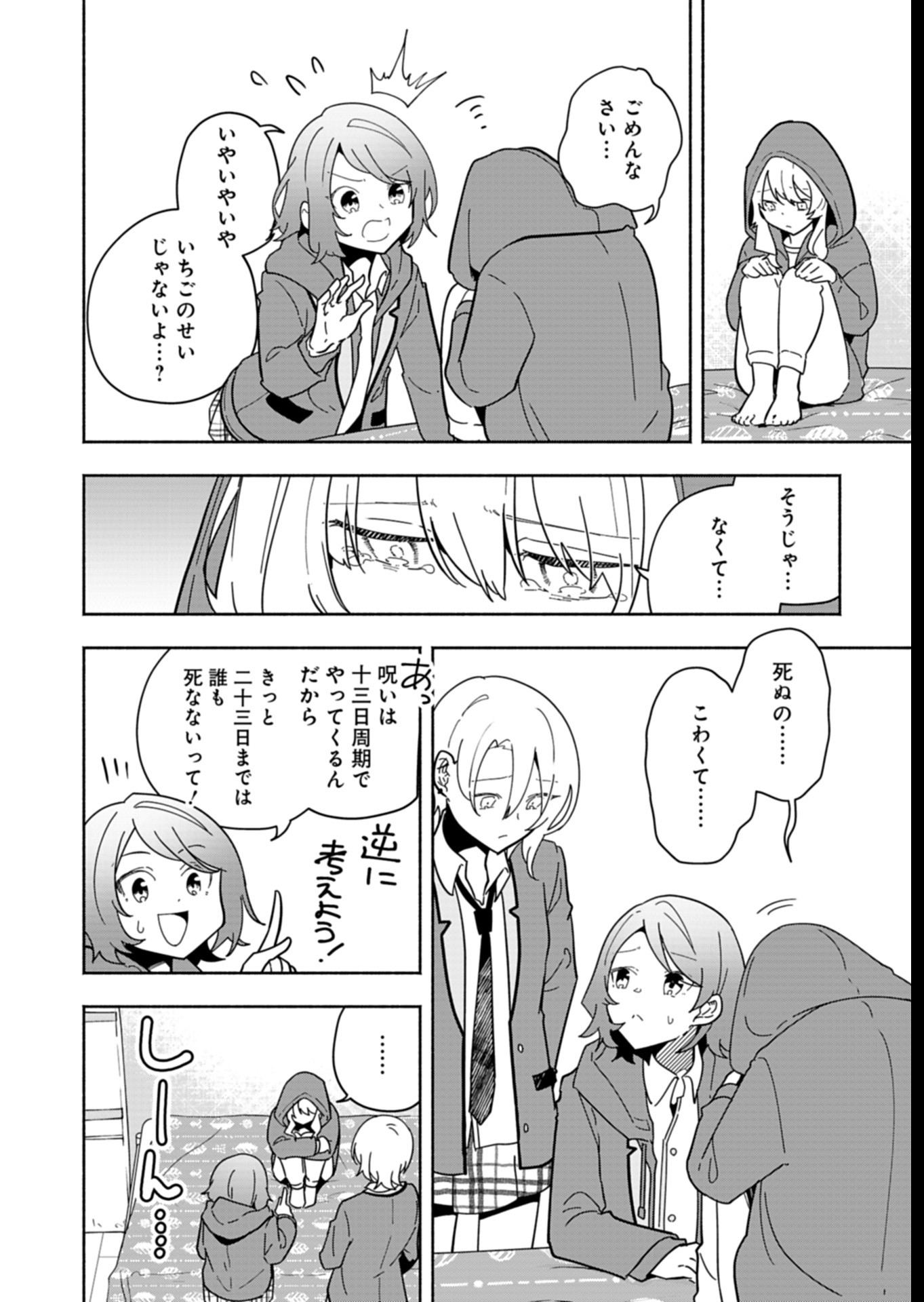 PROJECT COLD case 614 Strawberry and Secrets Chapter 7 6ページ