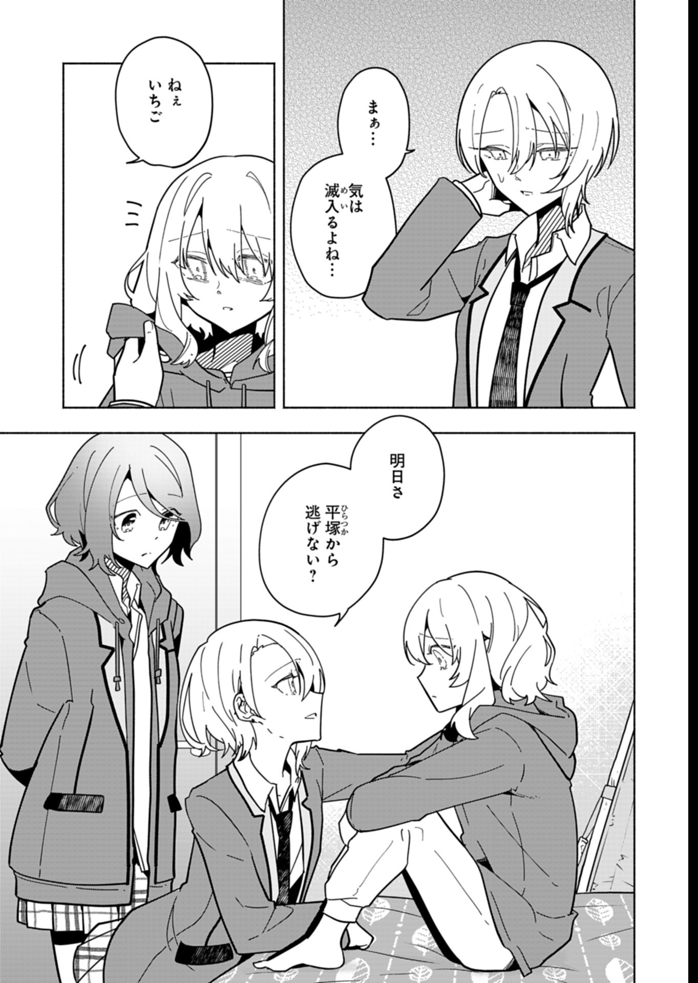 PROJECT COLD case 614 Strawberry and Secrets Chapter 7 7ページ