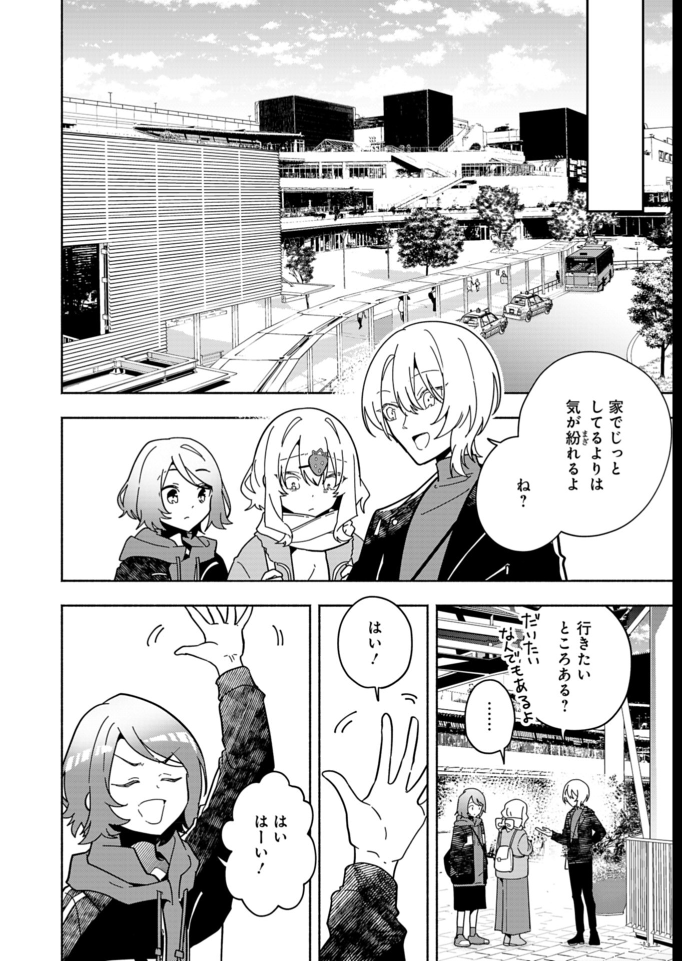 PROJECT COLD case 614 Strawberry and Secrets Chapter 7 8ページ
