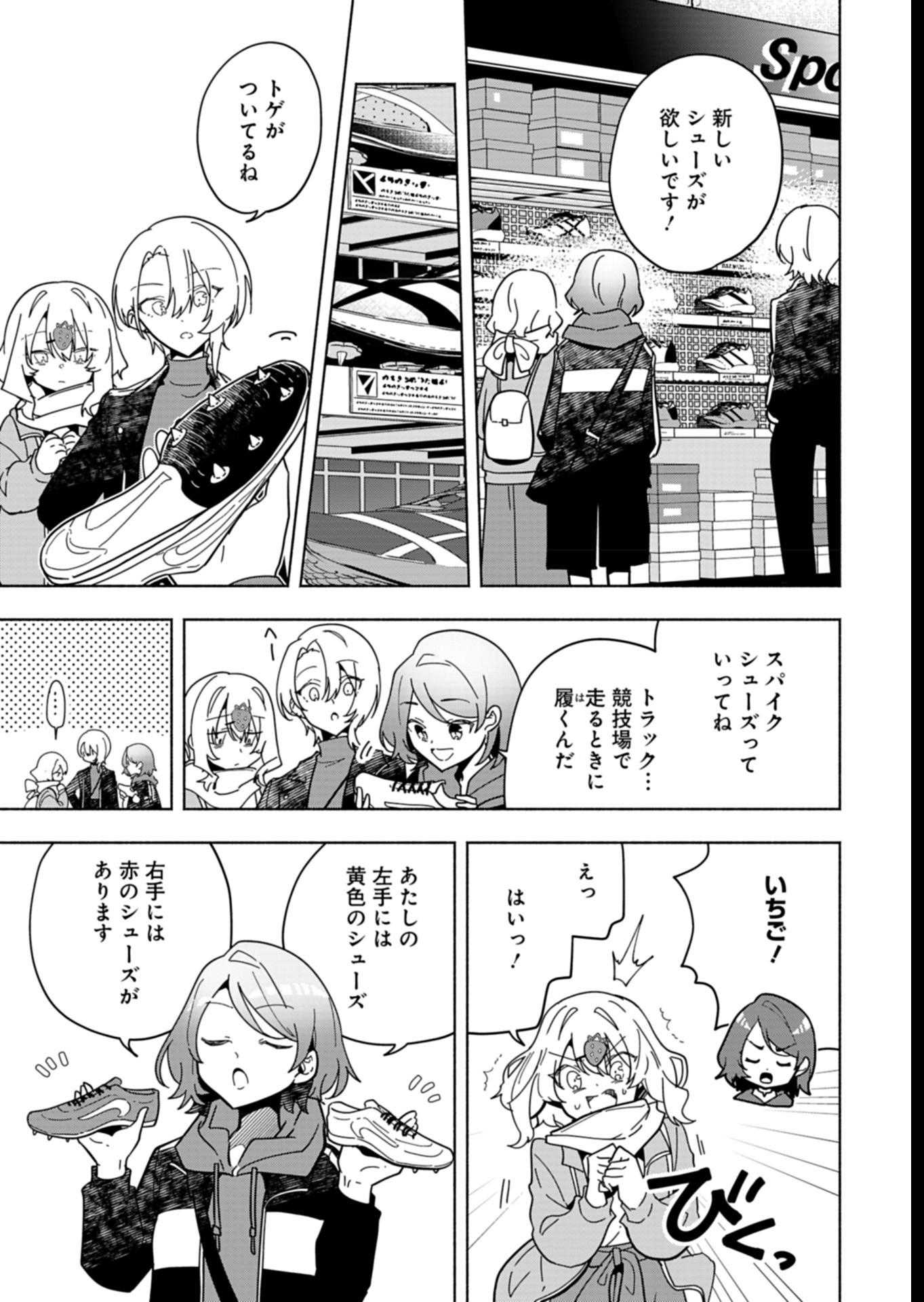PROJECT COLD case 614 Strawberry and Secrets Chapter 7 9ページ