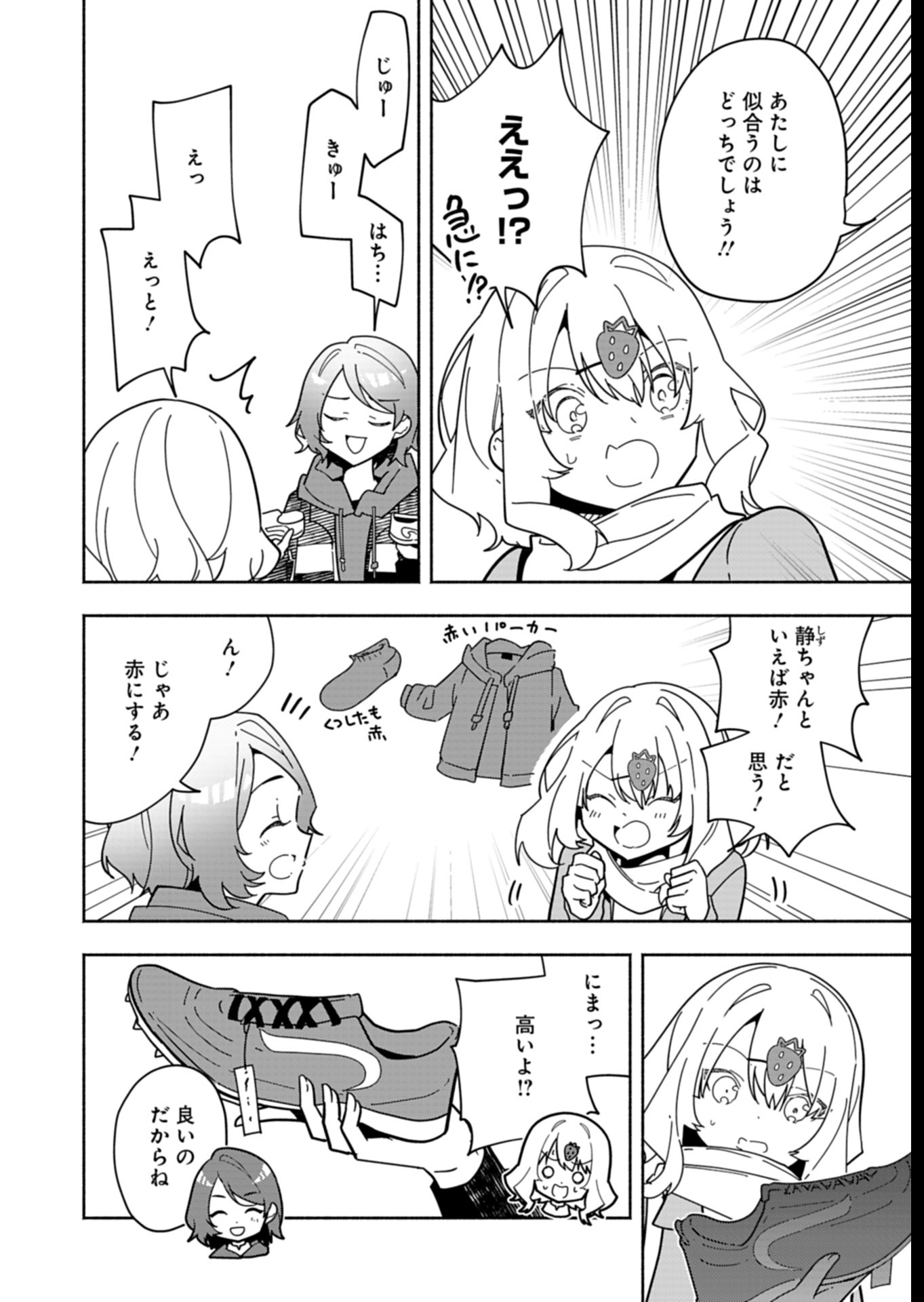 PROJECT COLD case 614 Strawberry and Secrets Chapter 7 10ページ