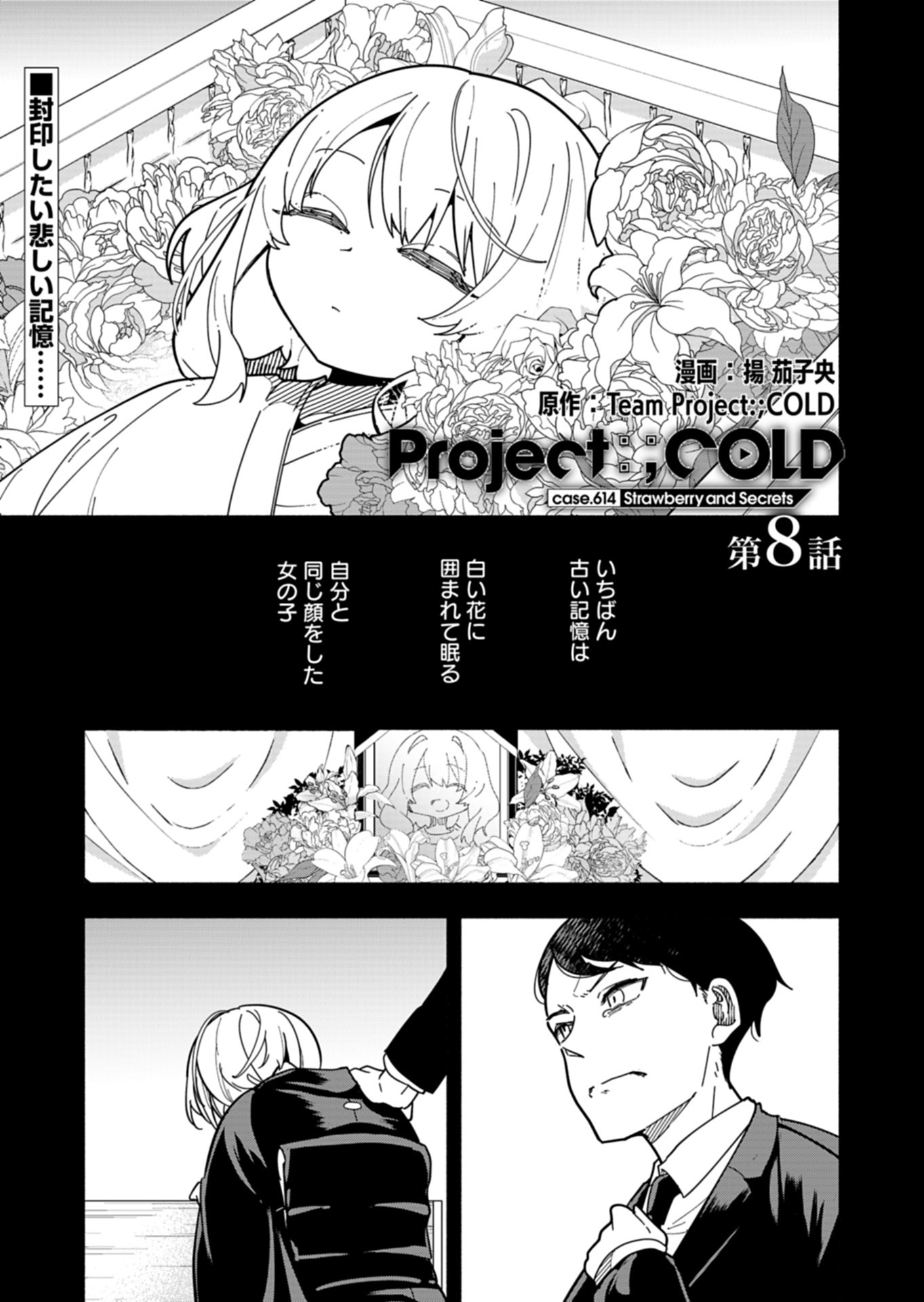 PROJECT COLD case 614 Strawberry and Secrets Chapter 8 1ページ