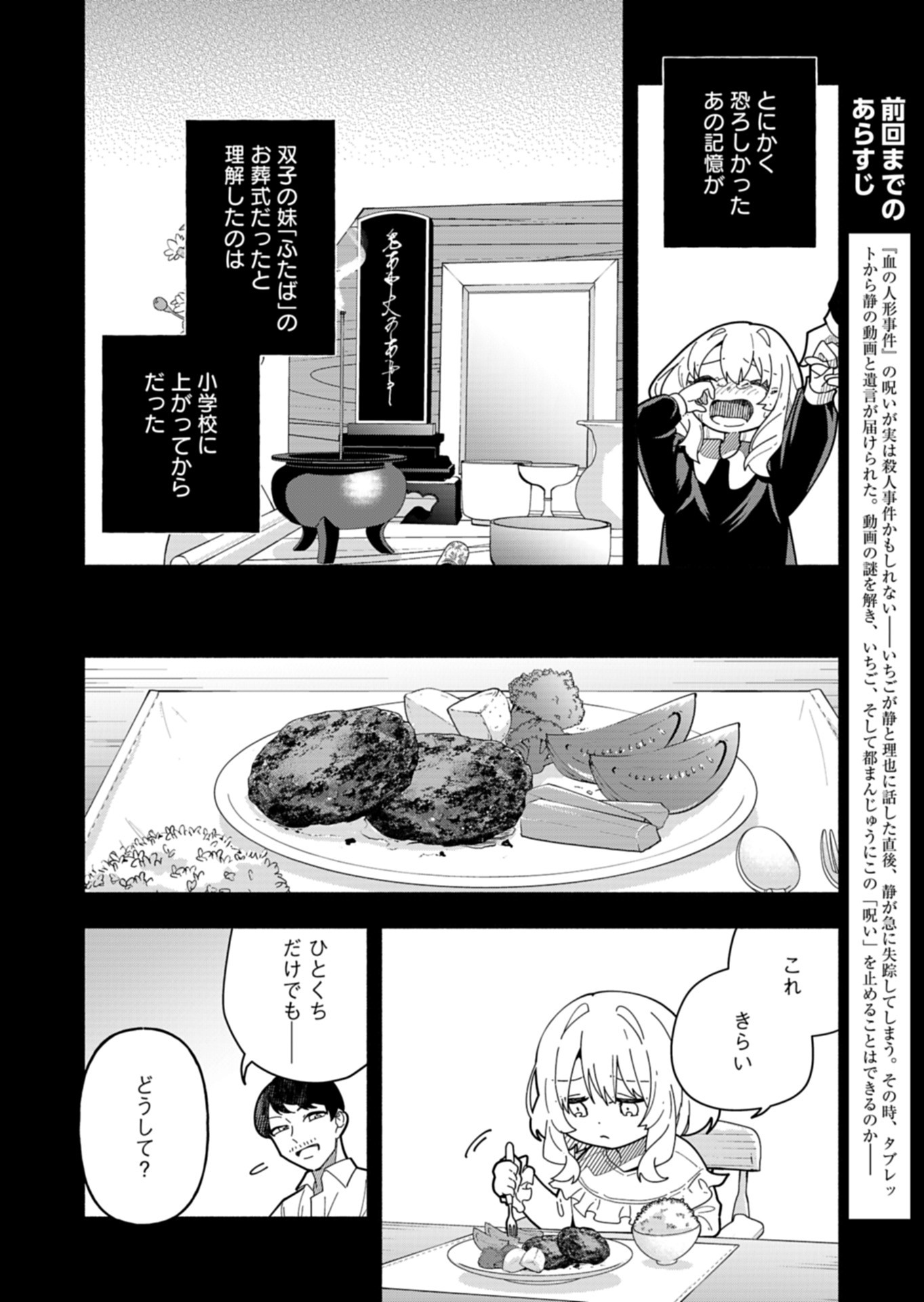 PROJECT COLD case 614 Strawberry and Secrets Chapter 8 2ページ