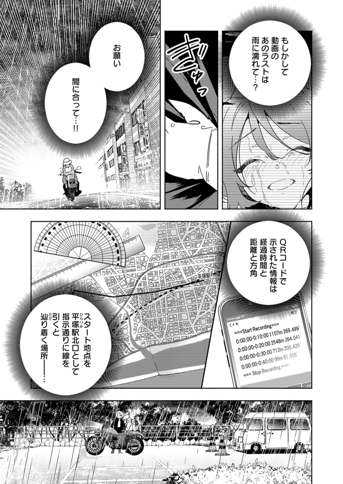 PROJECT COLD case 614 Strawberry and Secrets Chapter 8 11ページ