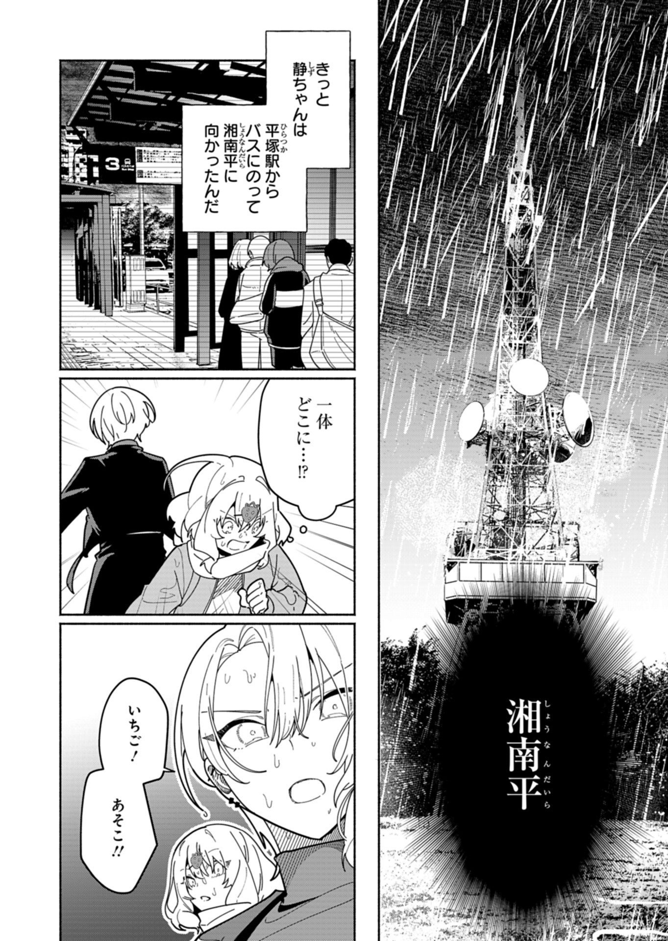 PROJECT COLD case 614 Strawberry and Secrets Chapter 8 12ページ
