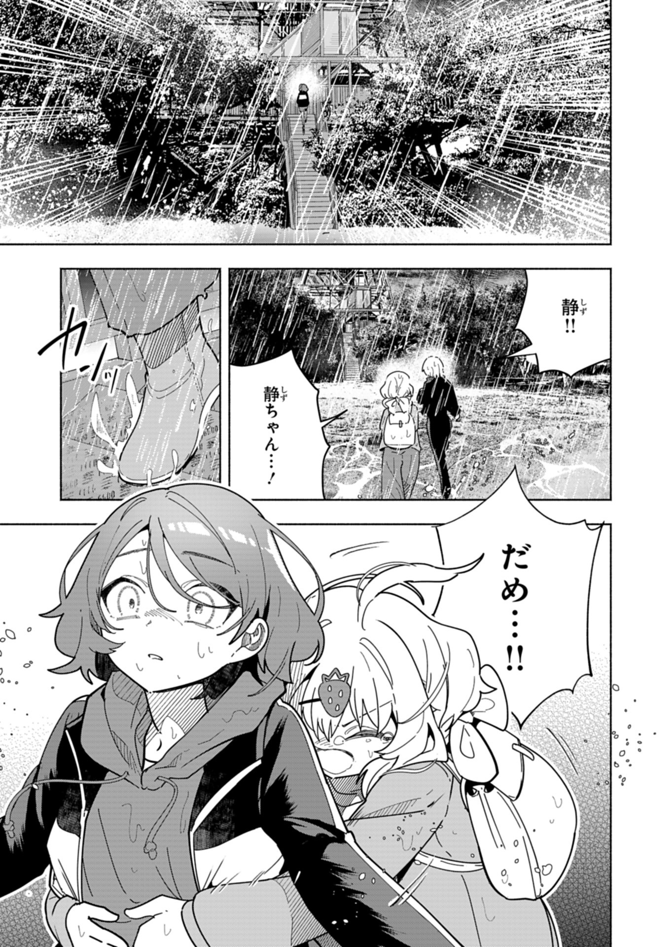 PROJECT COLD case 614 Strawberry and Secrets Chapter 8 13ページ