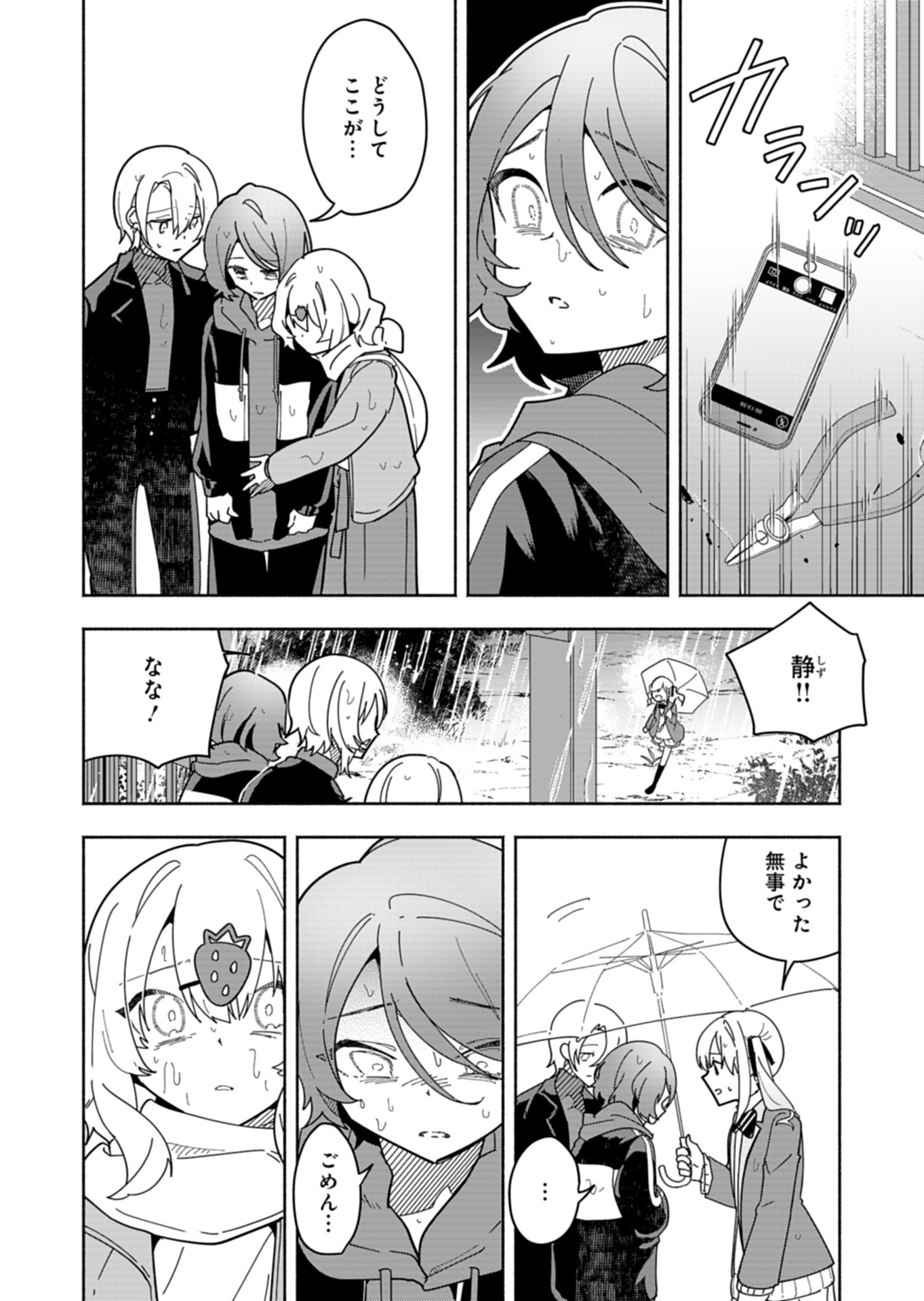 PROJECT COLD case 614 Strawberry and Secrets Chapter 8 14ページ
