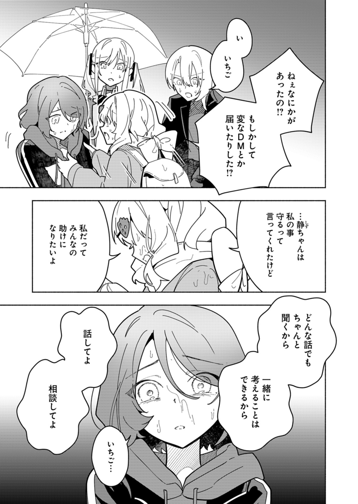 PROJECT COLD case 614 Strawberry and Secrets Chapter 8 15ページ