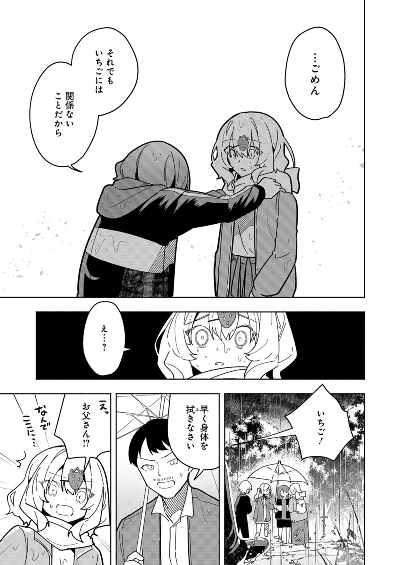 PROJECT COLD case 614 Strawberry and Secrets Chapter 8 17ページ