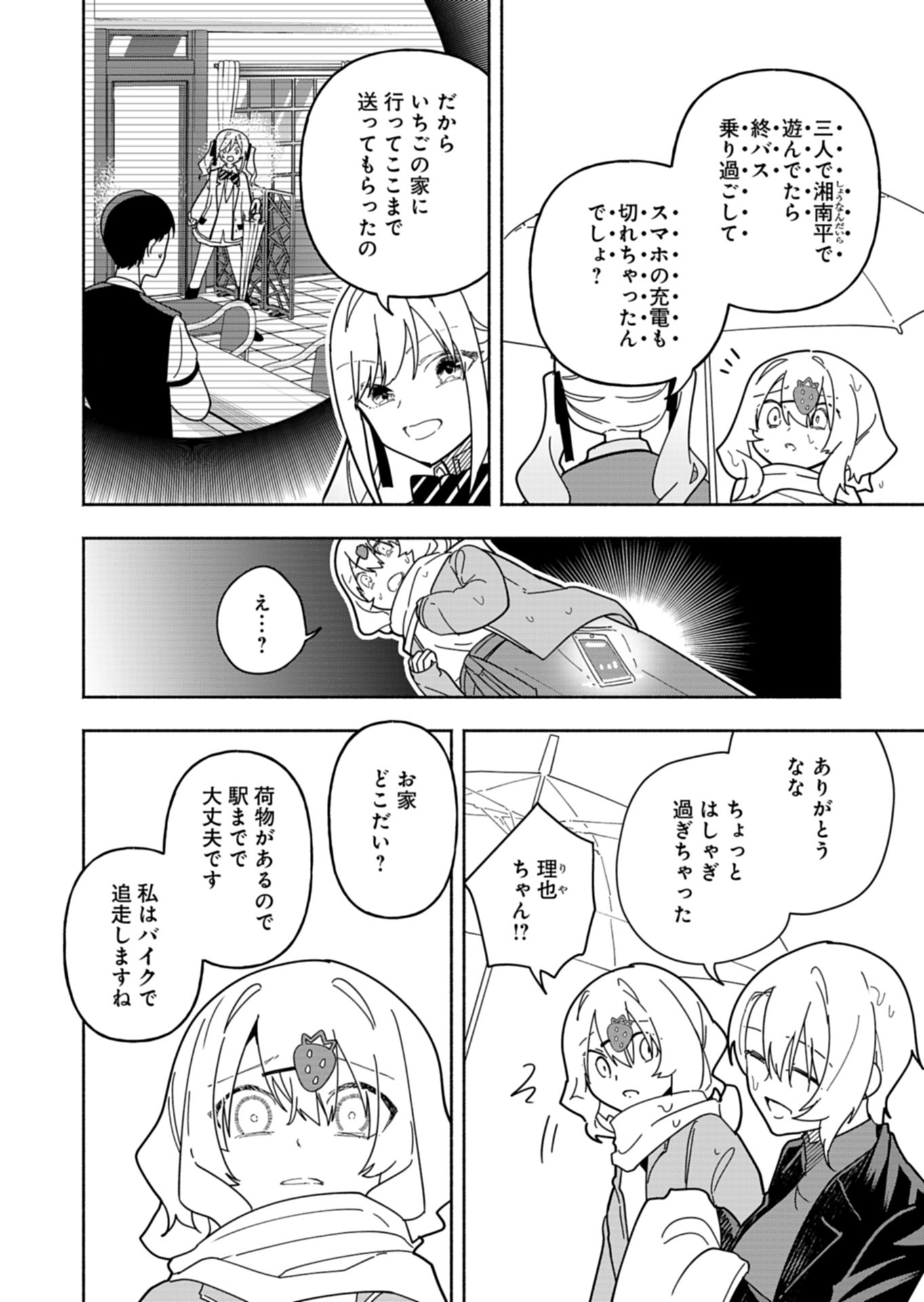 PROJECT COLD case 614 Strawberry and Secrets Chapter 8 18ページ