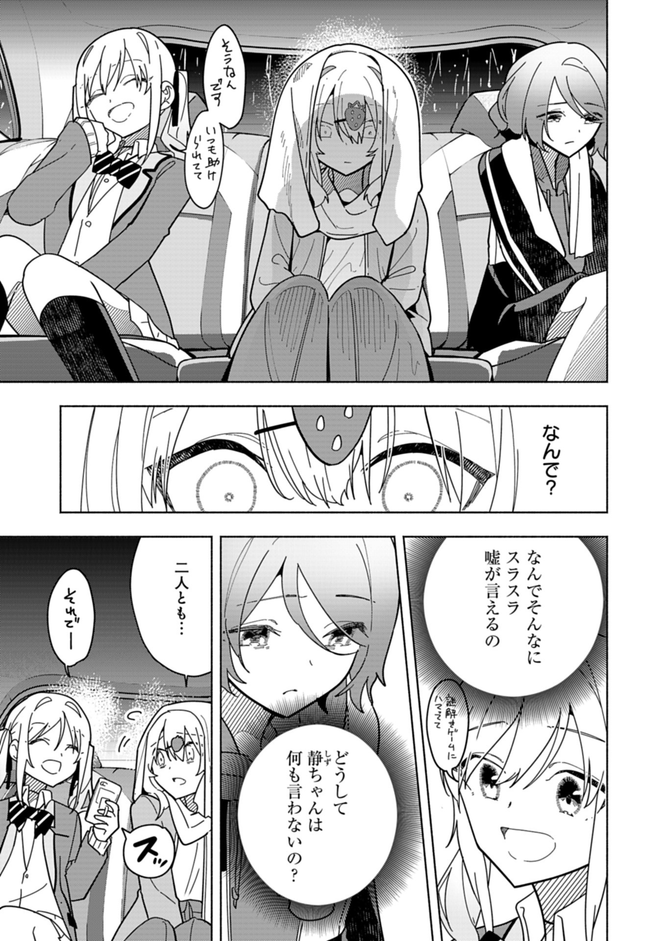 PROJECT COLD case 614 Strawberry and Secrets Chapter 8 19ページ