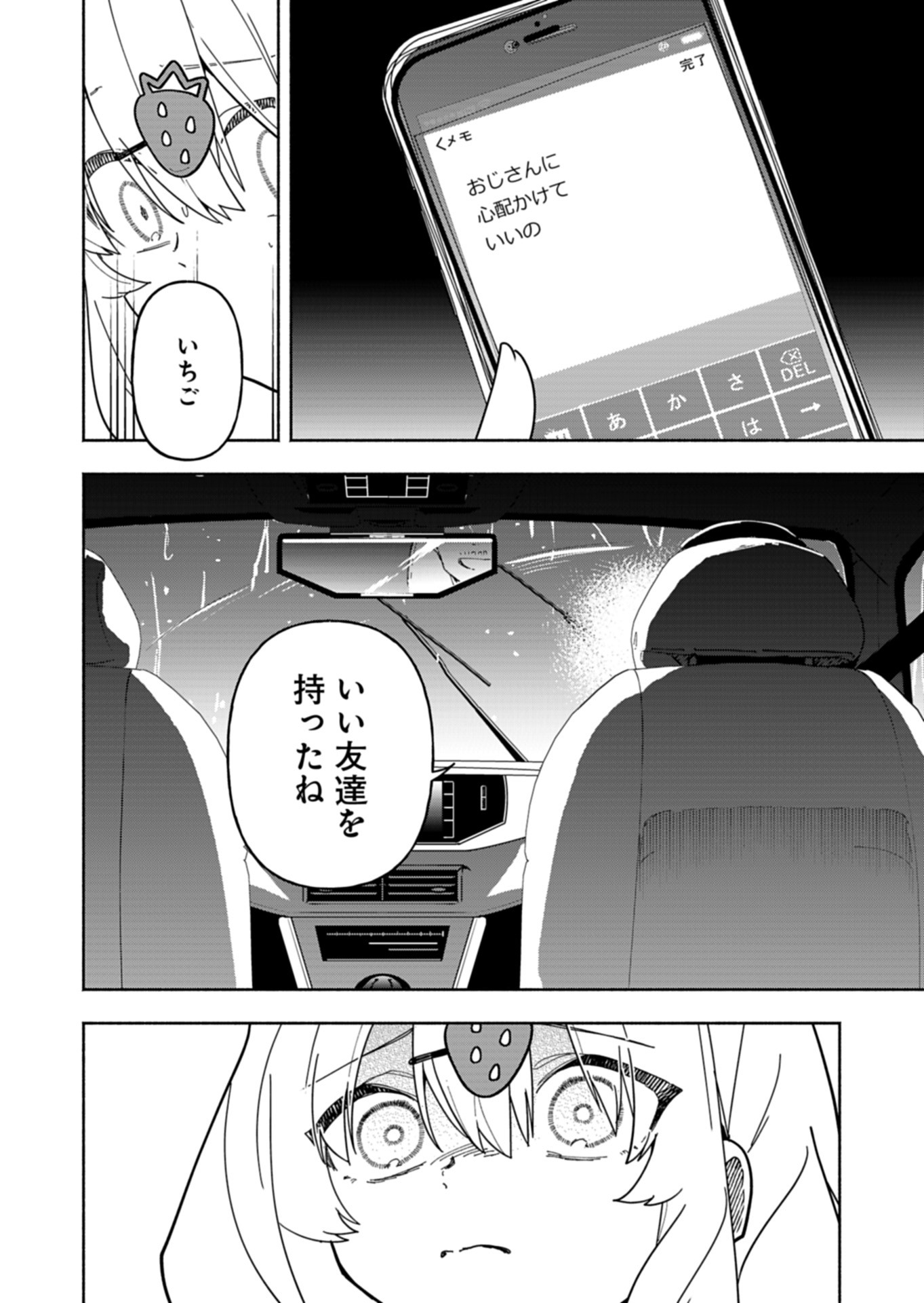 PROJECT COLD case 614 Strawberry and Secrets Chapter 8 20ページ