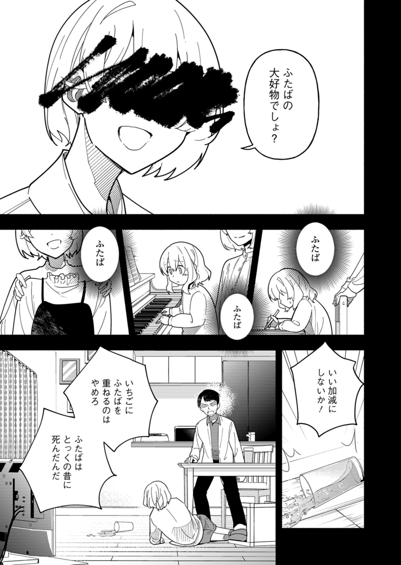 PROJECT COLD case 614 Strawberry and Secrets Chapter 8 3ページ