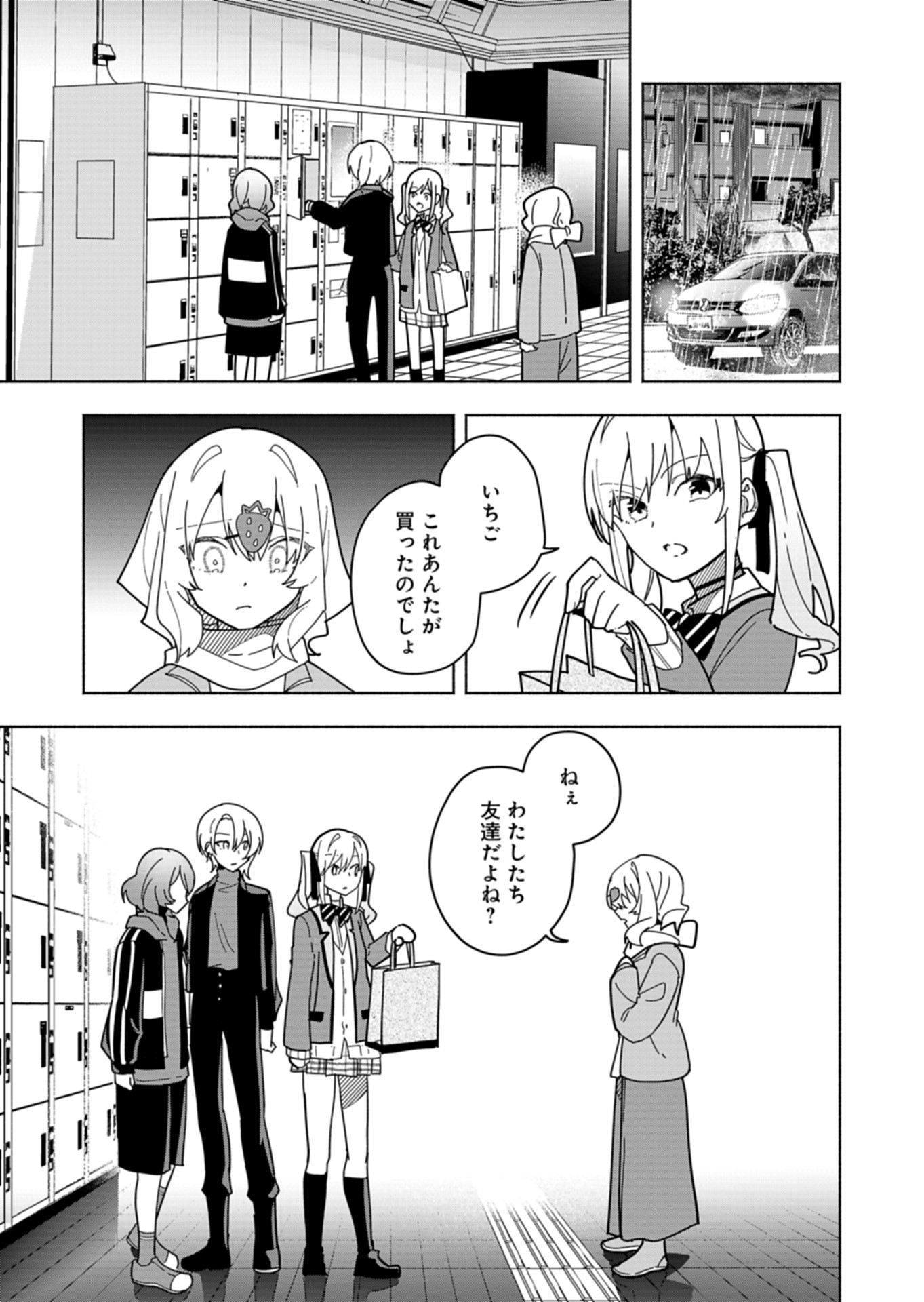 PROJECT COLD case 614 Strawberry and Secrets Chapter 8 21ページ