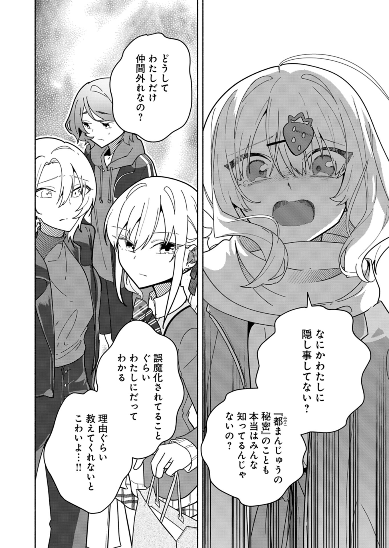 PROJECT COLD case 614 Strawberry and Secrets Chapter 8 22ページ