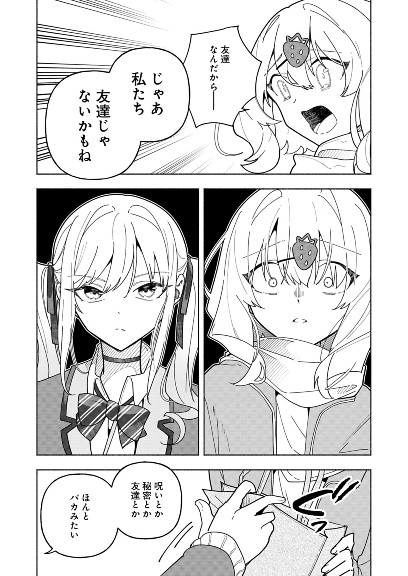 PROJECT COLD case 614 Strawberry and Secrets Chapter 8 23ページ