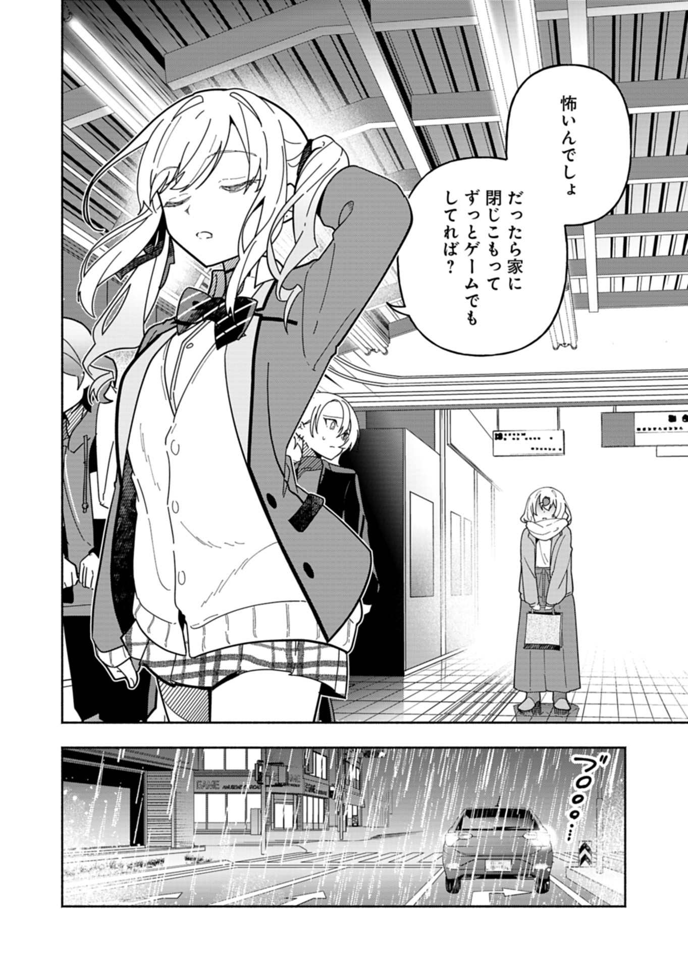 PROJECT COLD case 614 Strawberry and Secrets Chapter 8 24ページ