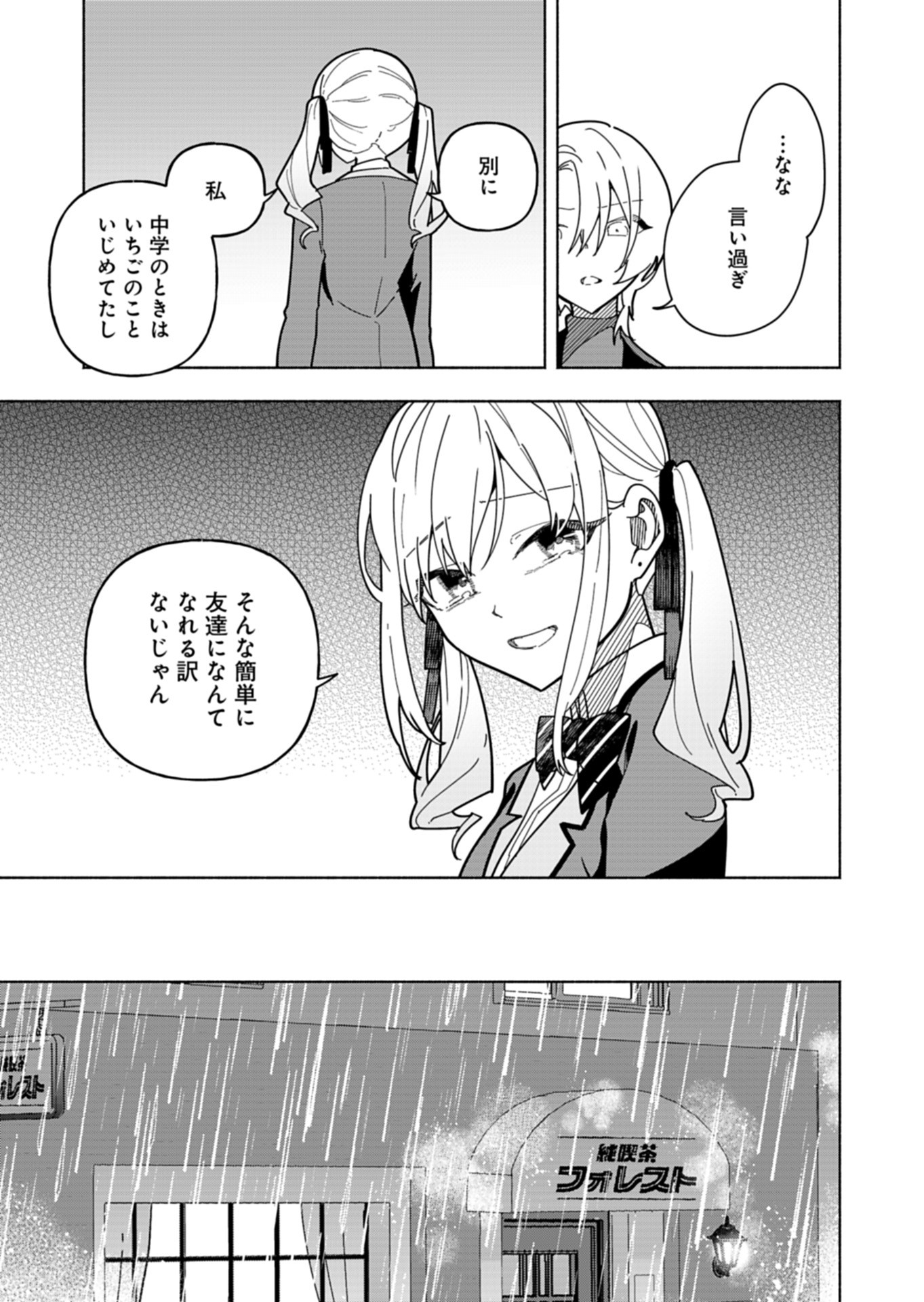 PROJECT COLD case 614 Strawberry and Secrets Chapter 8 25ページ