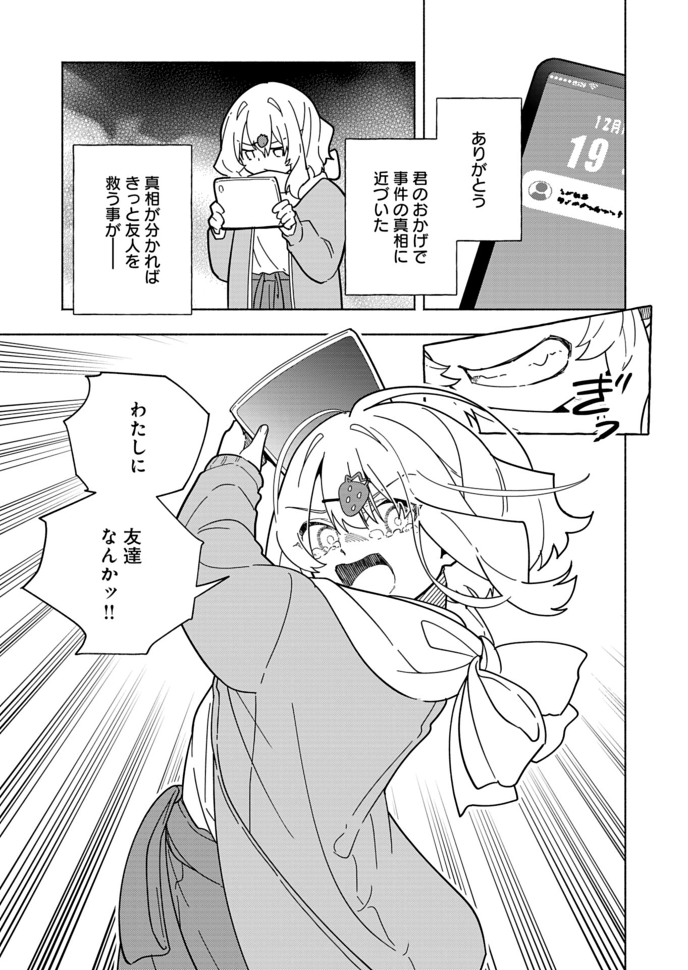 PROJECT COLD case 614 Strawberry and Secrets Chapter 8 27ページ