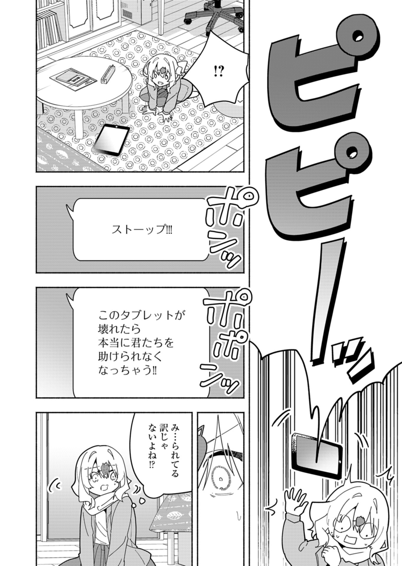 PROJECT COLD case 614 Strawberry and Secrets Chapter 8 28ページ