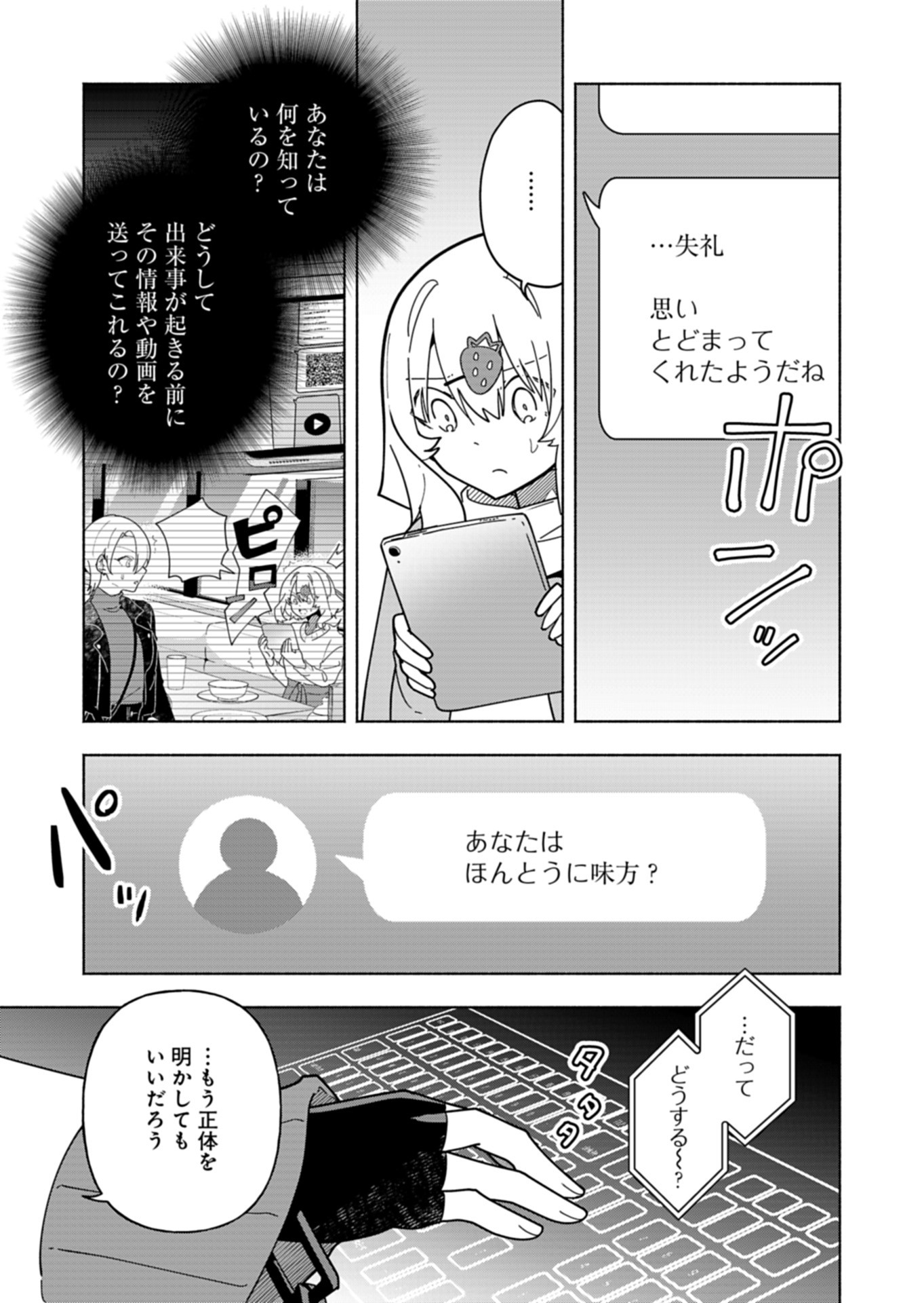 PROJECT COLD case 614 Strawberry and Secrets Chapter 8 29ページ