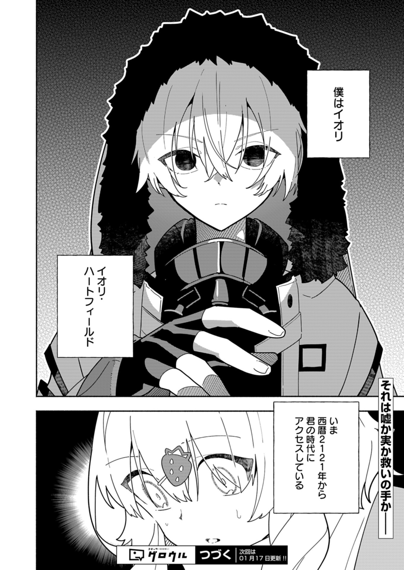 PROJECT COLD case 614 Strawberry and Secrets Chapter 8 30ページ
