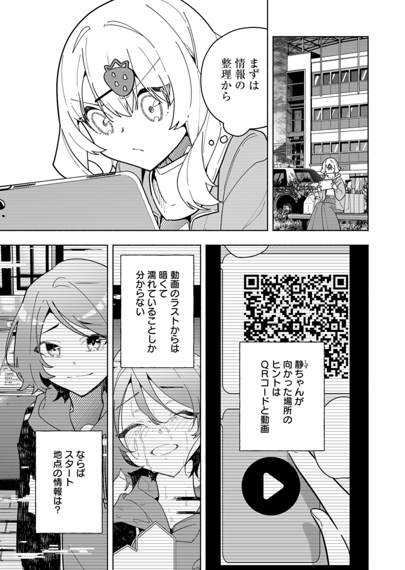 PROJECT COLD case 614 Strawberry and Secrets Chapter 8 5ページ