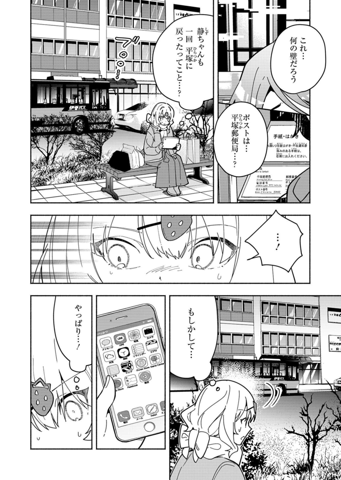 PROJECT COLD case 614 Strawberry and Secrets Chapter 8 6ページ