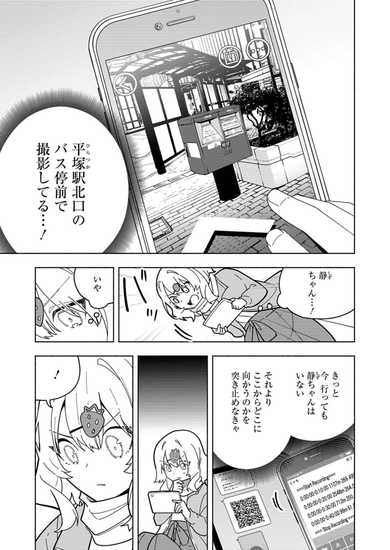PROJECT COLD case 614 Strawberry and Secrets Chapter 8 7ページ