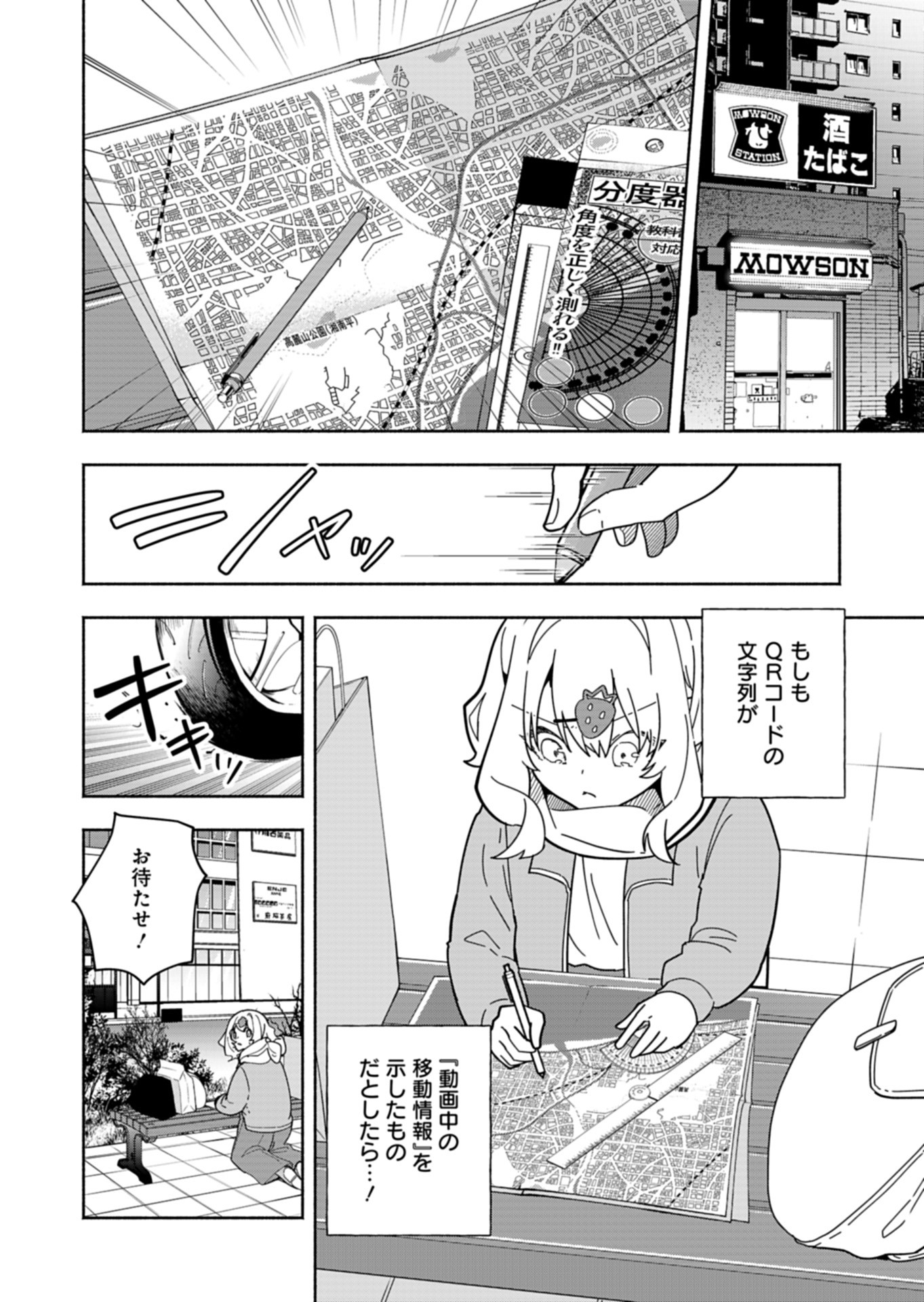 PROJECT COLD case 614 Strawberry and Secrets Chapter 8 8ページ