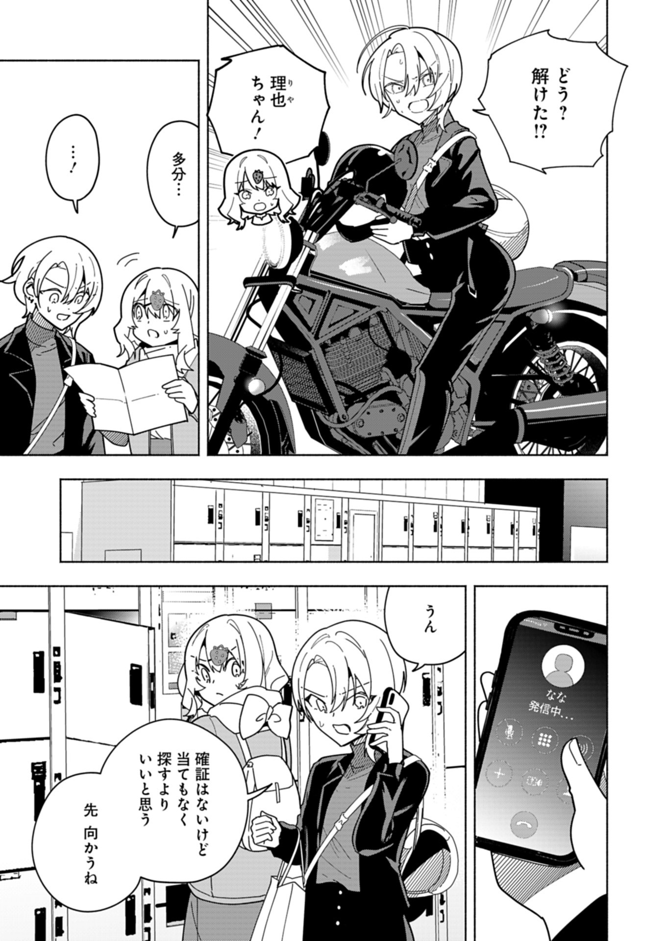 PROJECT COLD case 614 Strawberry and Secrets Chapter 8 9ページ