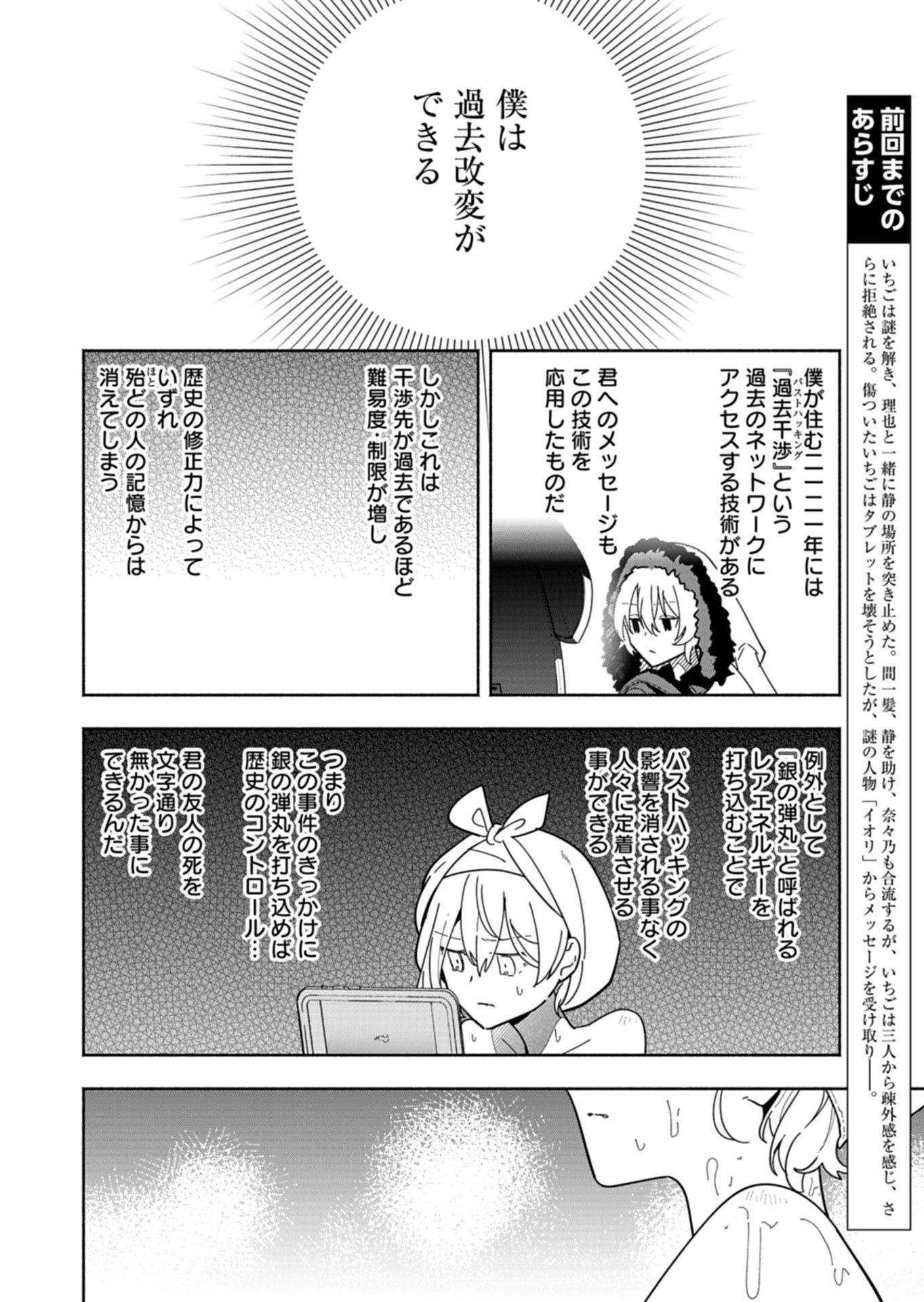 PROJECT COLD case 614 Strawberry and Secrets Chapter 9 2ページ