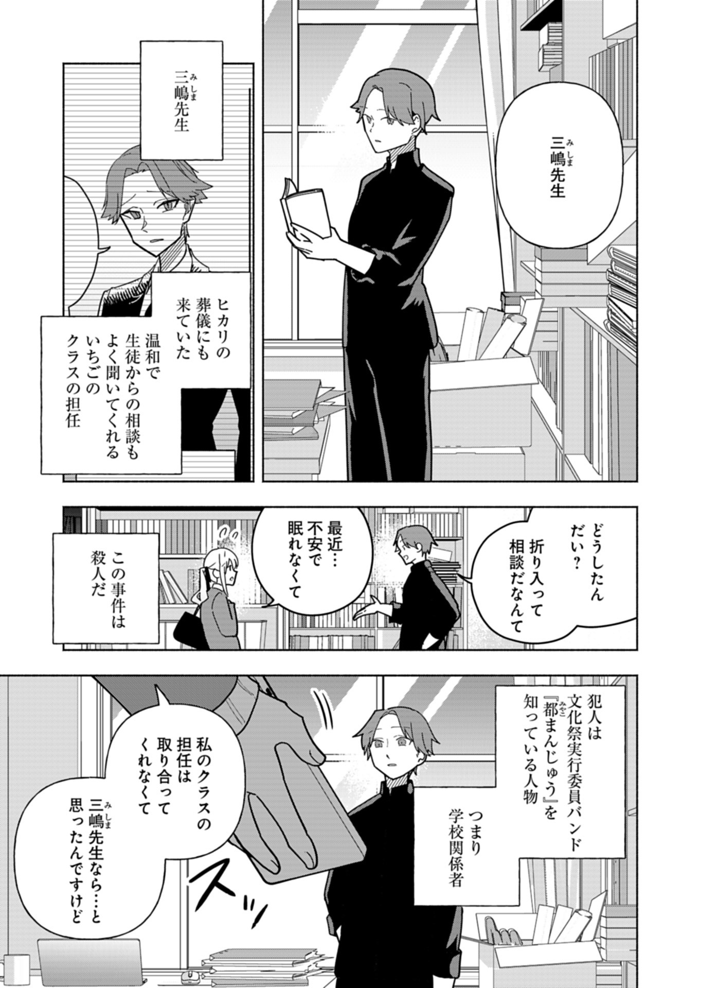 PROJECT COLD case 614 Strawberry and Secrets Chapter 9 11ページ