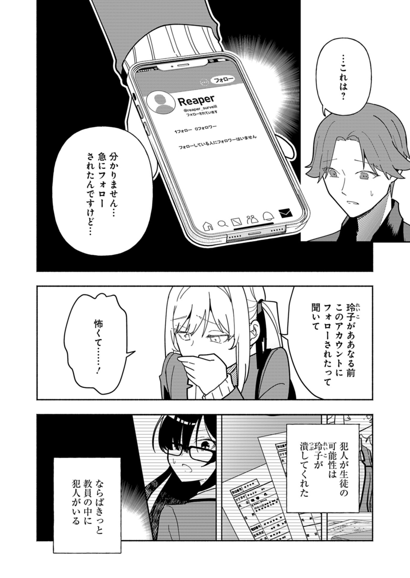 PROJECT COLD case 614 Strawberry and Secrets Chapter 9 12ページ