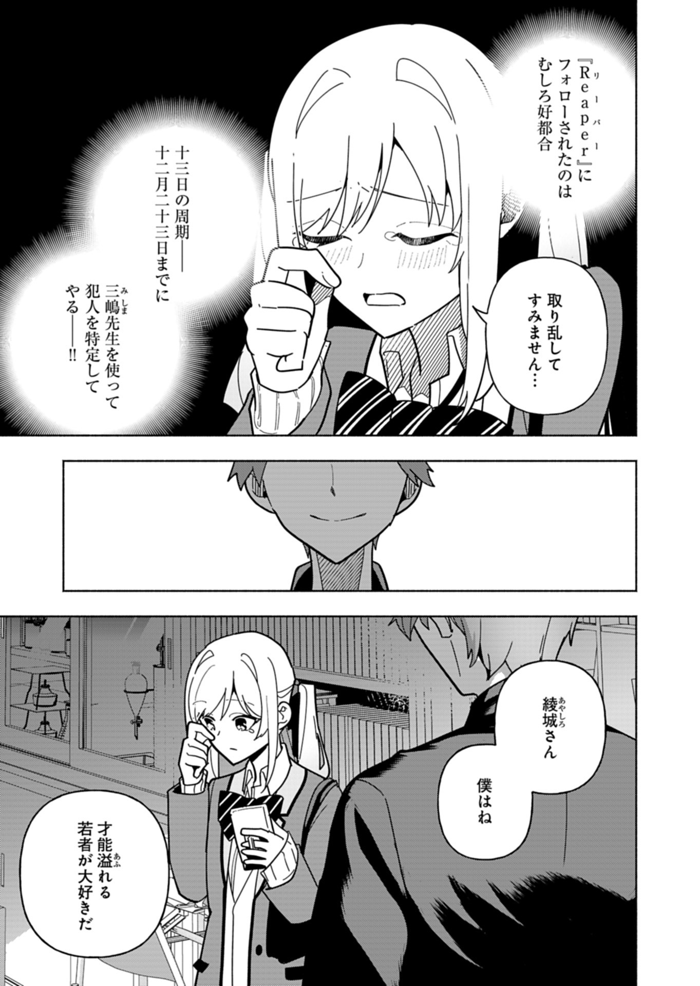 PROJECT COLD case 614 Strawberry and Secrets Chapter 9 13ページ