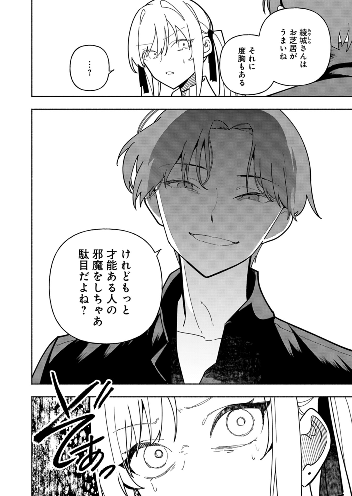 PROJECT COLD case 614 Strawberry and Secrets Chapter 9 14ページ