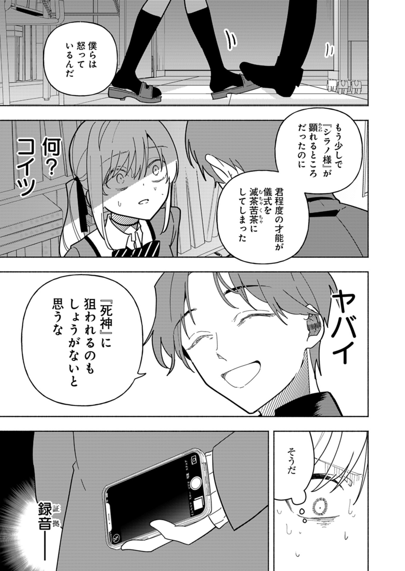 PROJECT COLD case 614 Strawberry and Secrets Chapter 9 15ページ