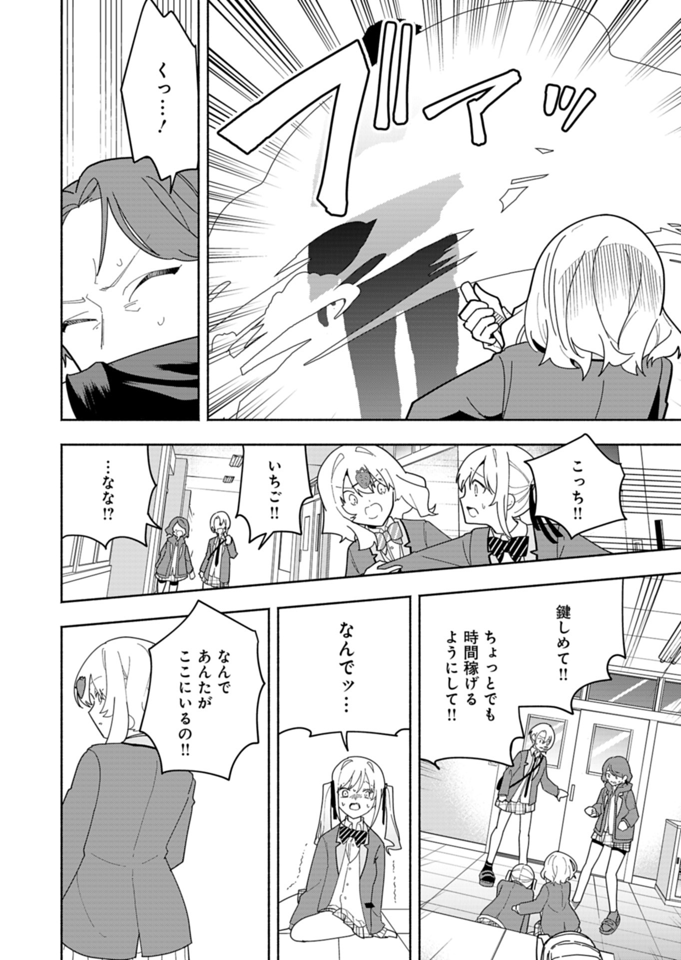 PROJECT COLD case 614 Strawberry and Secrets Chapter 9 18ページ
