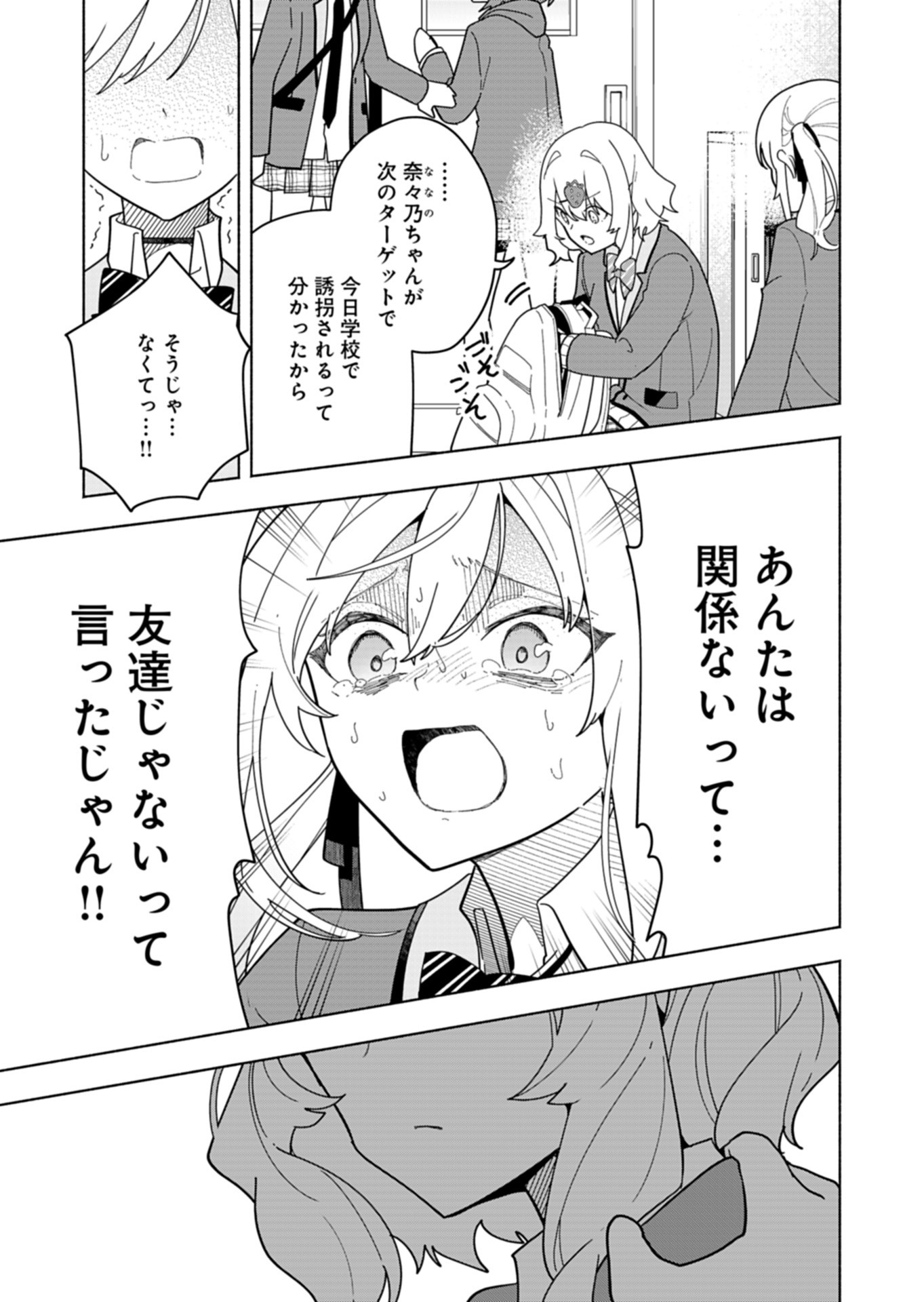 PROJECT COLD case 614 Strawberry and Secrets Chapter 9 19ページ