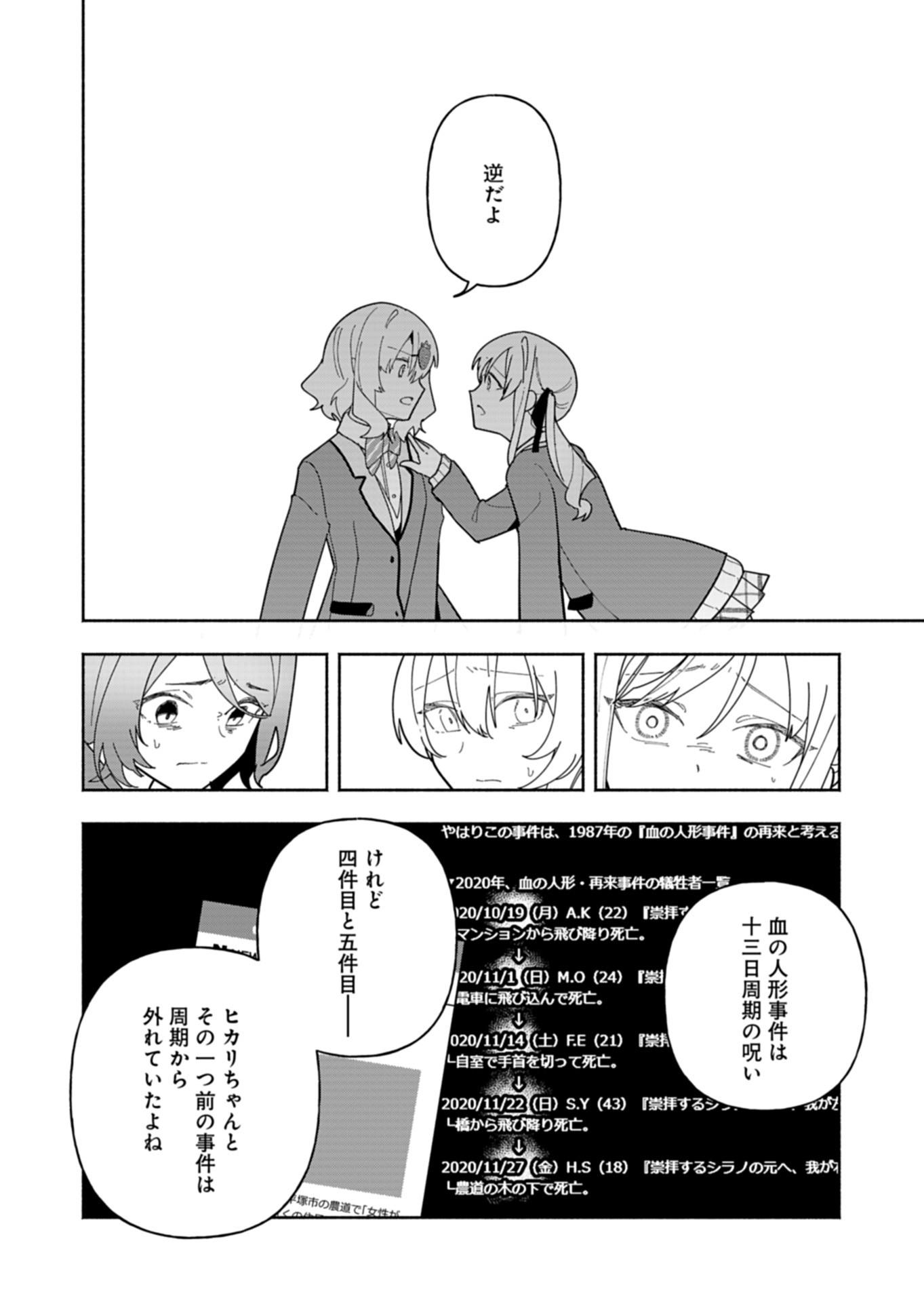PROJECT COLD case 614 Strawberry and Secrets Chapter 9 20ページ