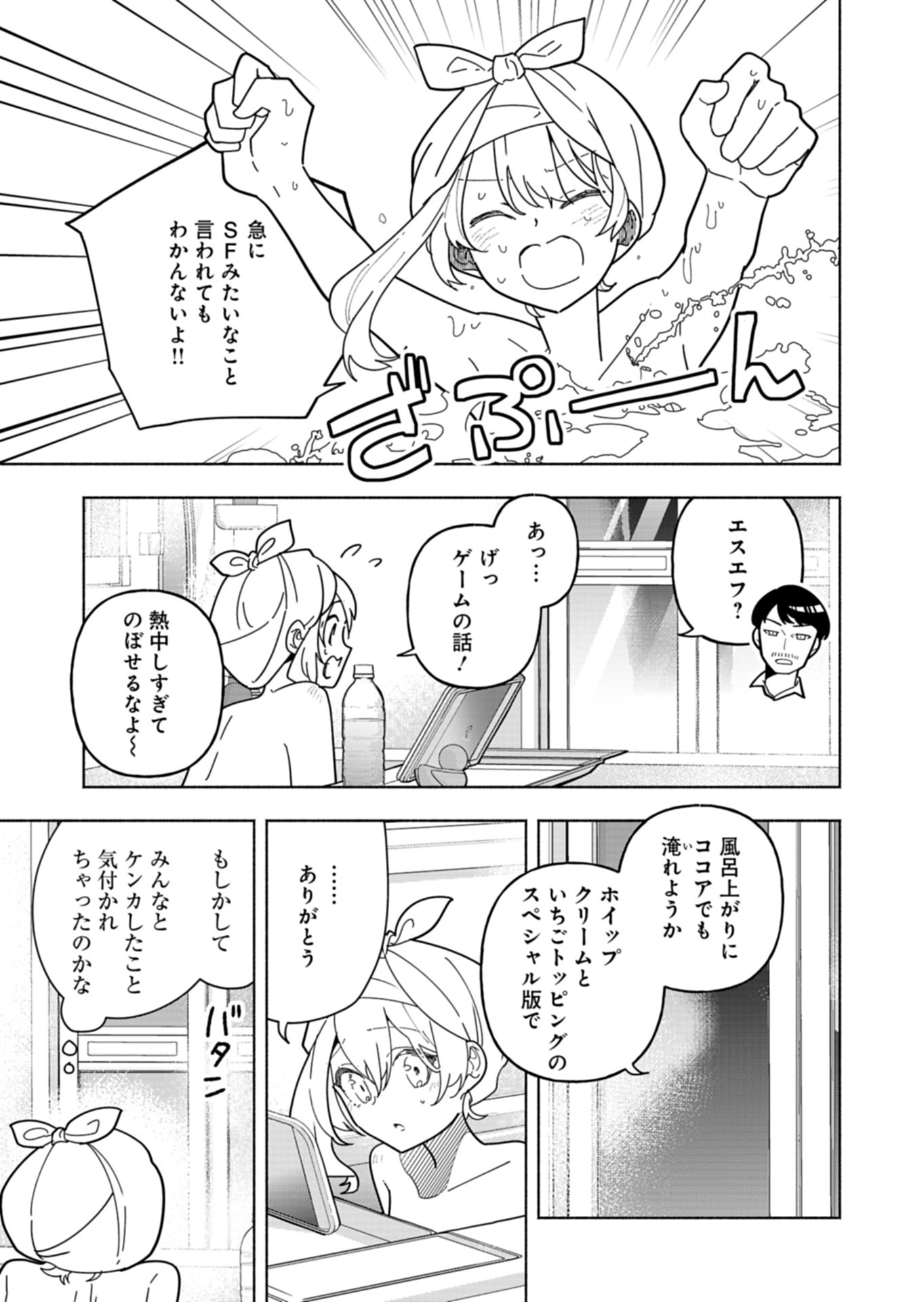PROJECT COLD case 614 Strawberry and Secrets Chapter 9 3ページ